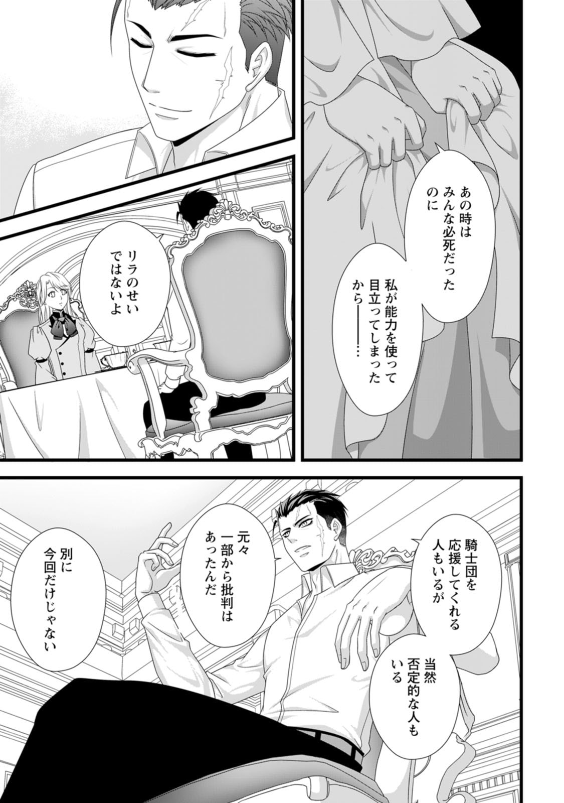 Ikatsui Kao de Kyouaku Kishi Danchou to Osorerareru Koushaku-sama no Saigo no Konkatsu Aite wa Shakoukai no Maboroshi no Hana deshita - Chapter 27 - Page 7