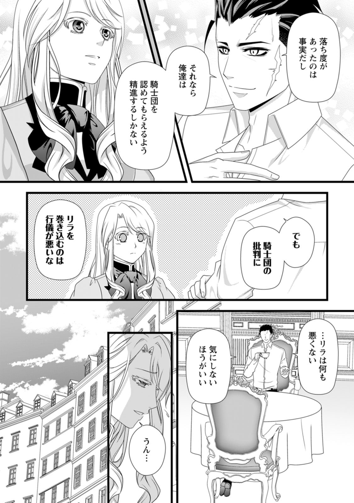 Ikatsui Kao de Kyouaku Kishi Danchou to Osorerareru Koushaku-sama no Saigo no Konkatsu Aite wa Shakoukai no Maboroshi no Hana deshita - Chapter 27 - Page 8