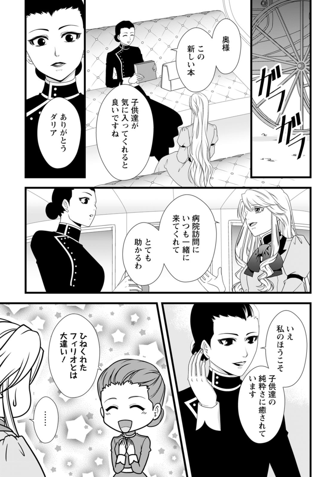 Ikatsui Kao de Kyouaku Kishi Danchou to Osorerareru Koushaku-sama no Saigo no Konkatsu Aite wa Shakoukai no Maboroshi no Hana deshita - Chapter 27 - Page 9
