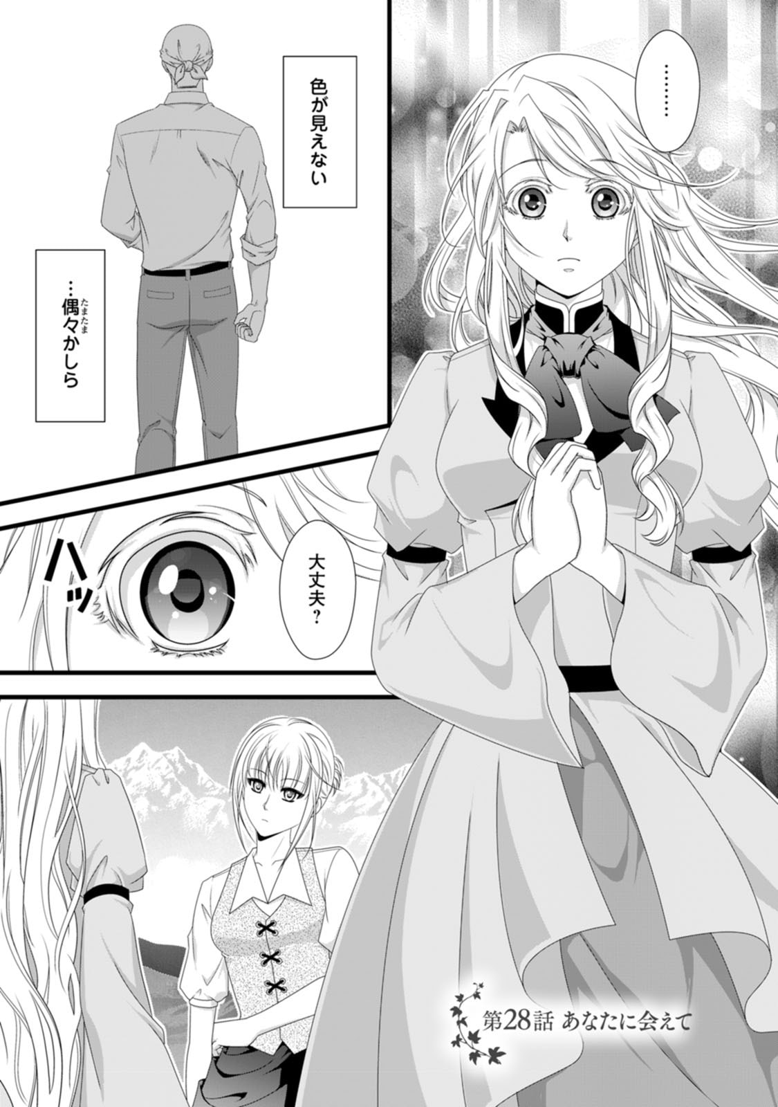 Ikatsui Kao de Kyouaku Kishi Danchou to Osorerareru Koushaku-sama no Saigo no Konkatsu Aite wa Shakoukai no Maboroshi no Hana deshita - Chapter 28 - Page 1
