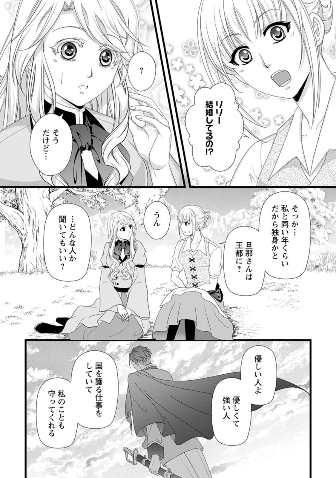 Ikatsui Kao de Kyouaku Kishi Danchou to Osorerareru Koushaku-sama no Saigo no Konkatsu Aite wa Shakoukai no Maboroshi no Hana deshita - Chapter 28 - Page 10