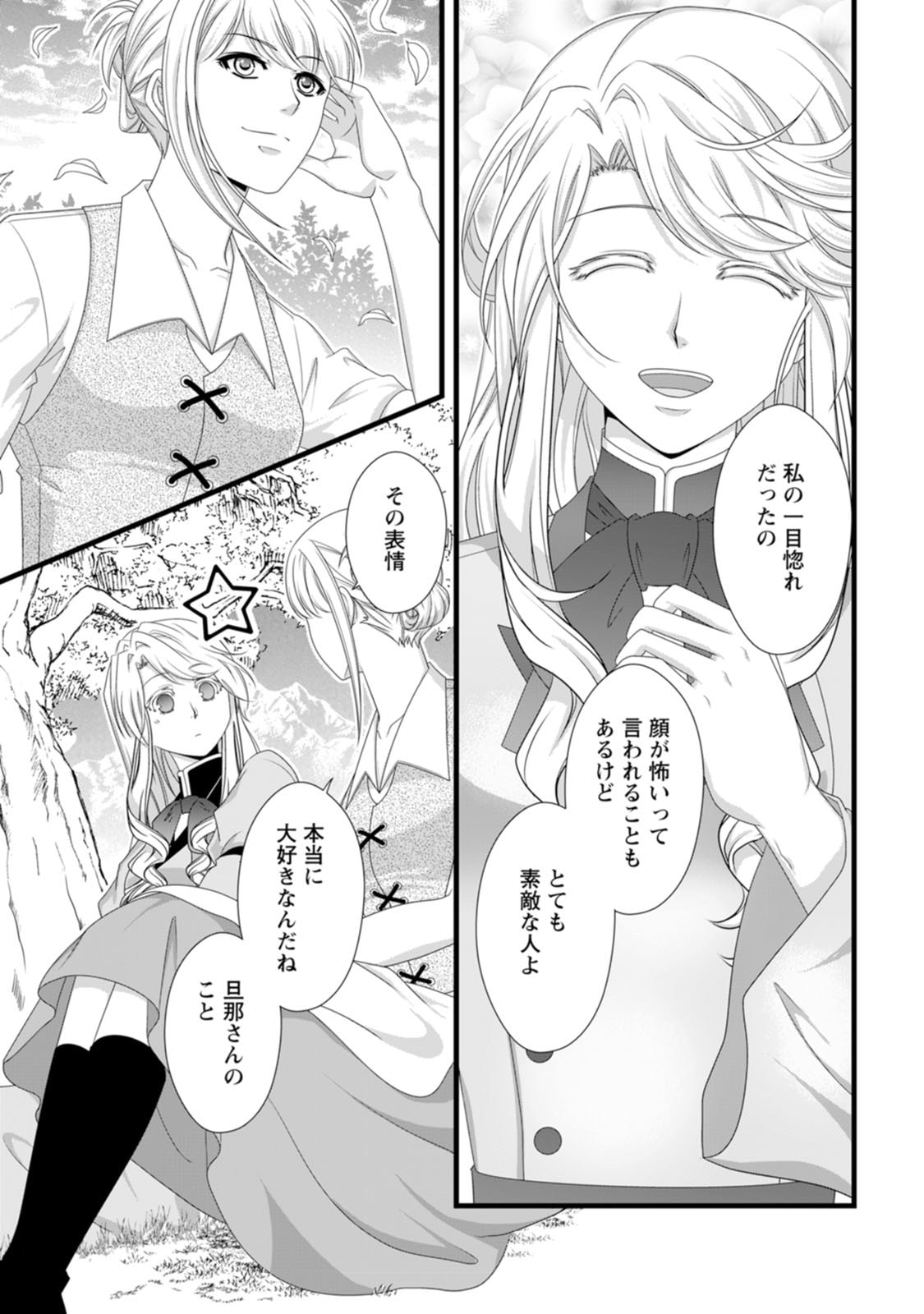 Ikatsui Kao de Kyouaku Kishi Danchou to Osorerareru Koushaku-sama no Saigo no Konkatsu Aite wa Shakoukai no Maboroshi no Hana deshita - Chapter 28 - Page 11