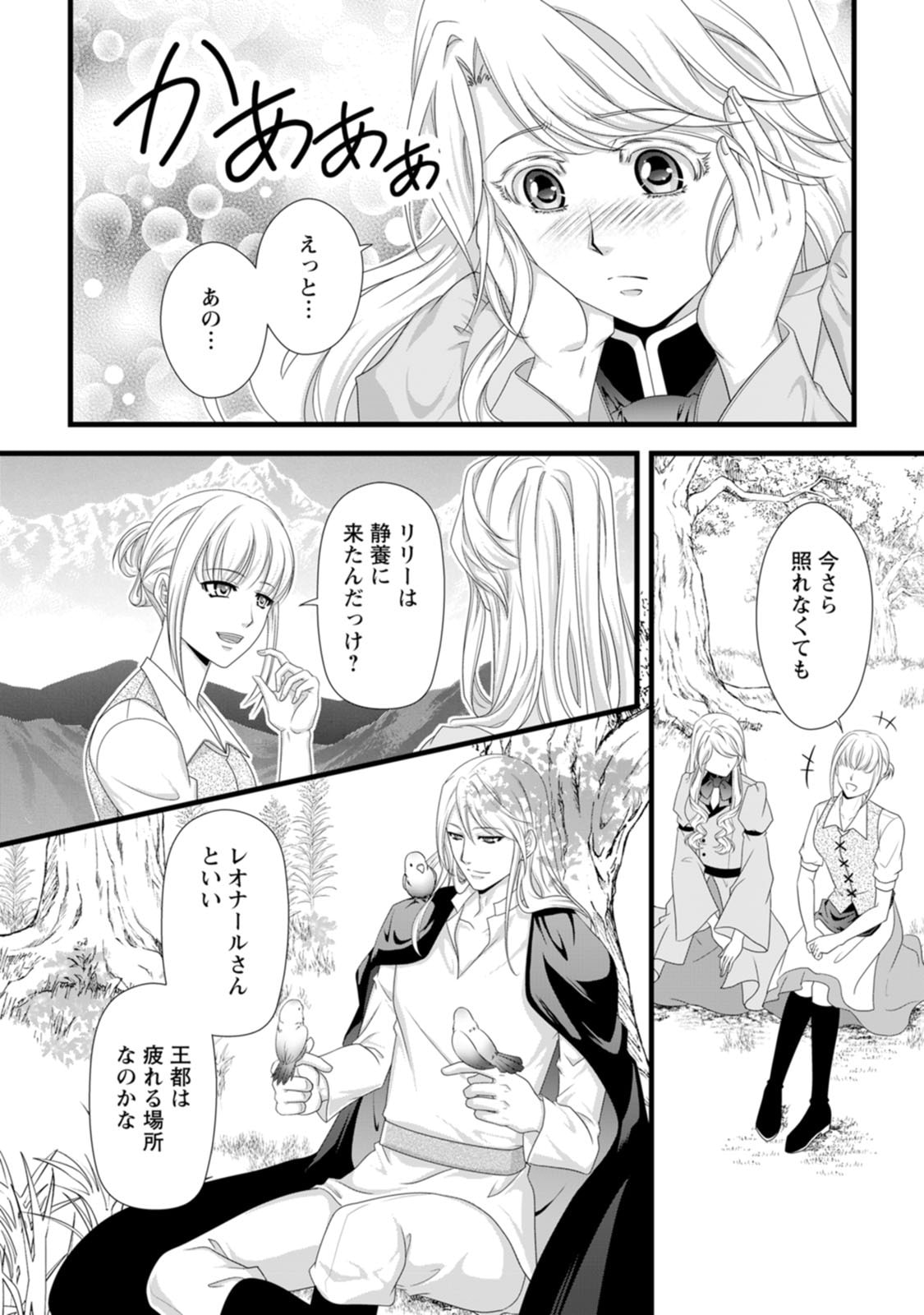 Ikatsui Kao de Kyouaku Kishi Danchou to Osorerareru Koushaku-sama no Saigo no Konkatsu Aite wa Shakoukai no Maboroshi no Hana deshita - Chapter 28 - Page 12