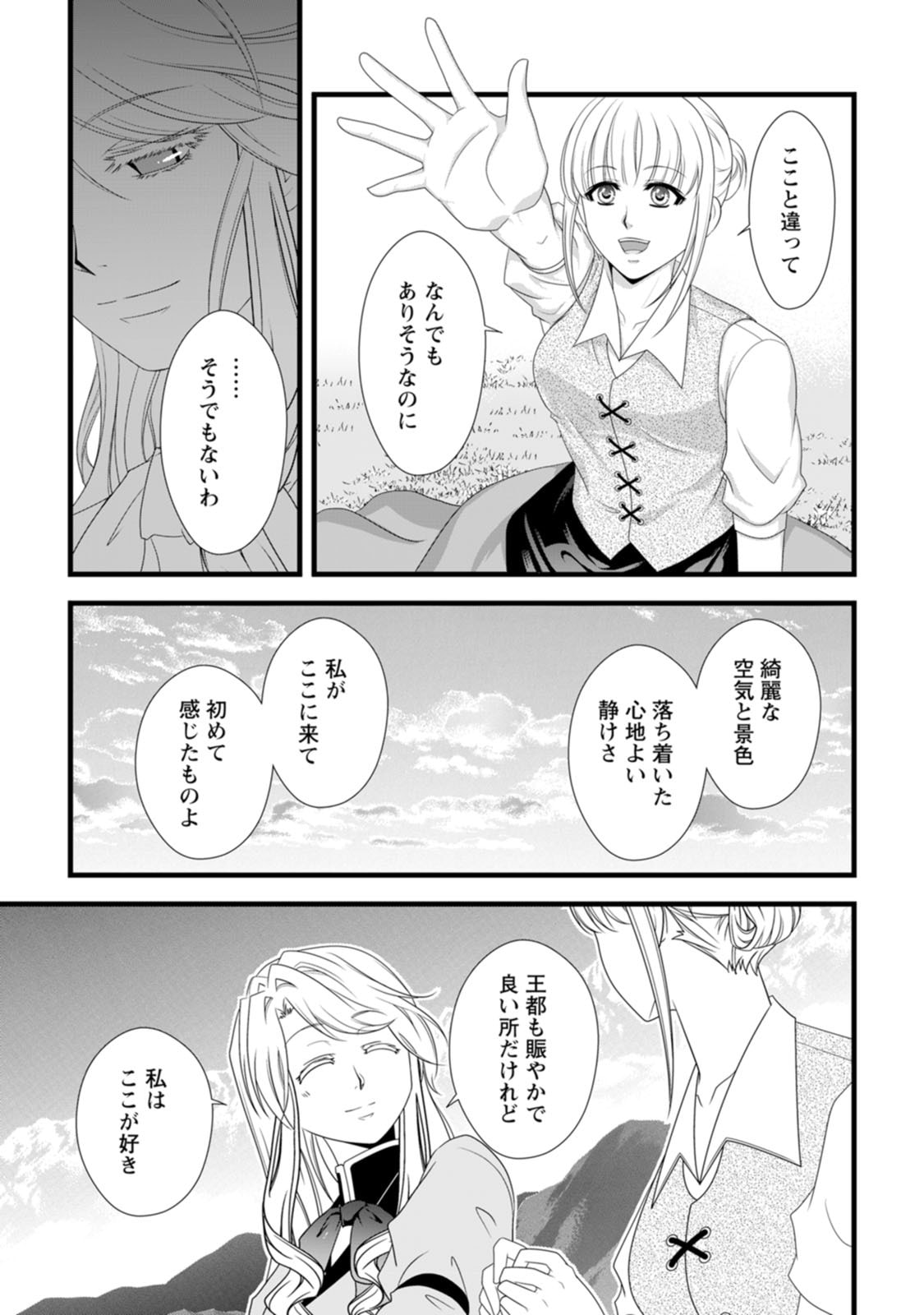 Ikatsui Kao de Kyouaku Kishi Danchou to Osorerareru Koushaku-sama no Saigo no Konkatsu Aite wa Shakoukai no Maboroshi no Hana deshita - Chapter 28 - Page 13
