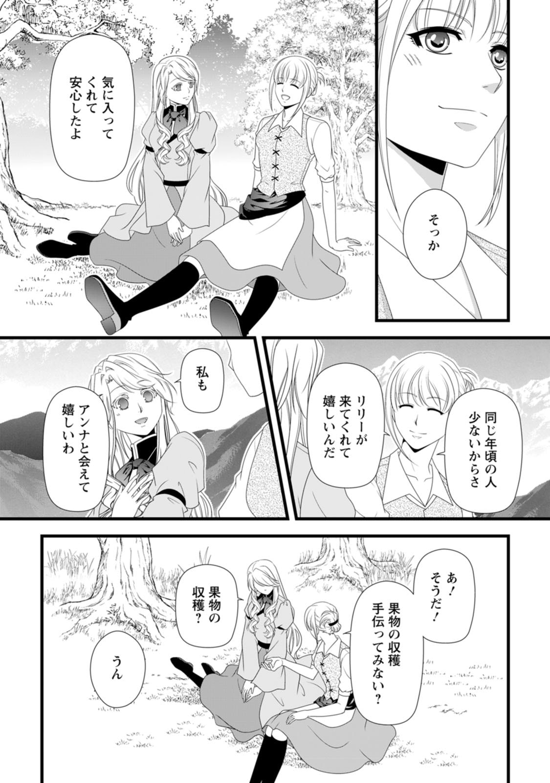 Ikatsui Kao de Kyouaku Kishi Danchou to Osorerareru Koushaku-sama no Saigo no Konkatsu Aite wa Shakoukai no Maboroshi no Hana deshita - Chapter 28 - Page 14