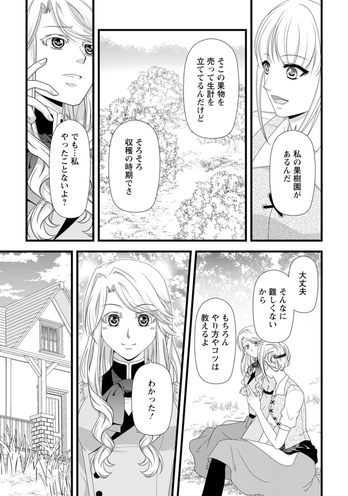 Ikatsui Kao de Kyouaku Kishi Danchou to Osorerareru Koushaku-sama no Saigo no Konkatsu Aite wa Shakoukai no Maboroshi no Hana deshita - Chapter 28 - Page 15