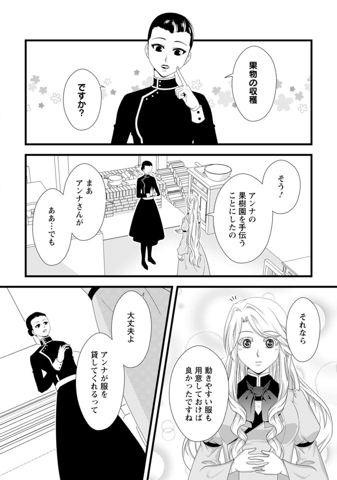 Ikatsui Kao de Kyouaku Kishi Danchou to Osorerareru Koushaku-sama no Saigo no Konkatsu Aite wa Shakoukai no Maboroshi no Hana deshita - Chapter 28 - Page 16