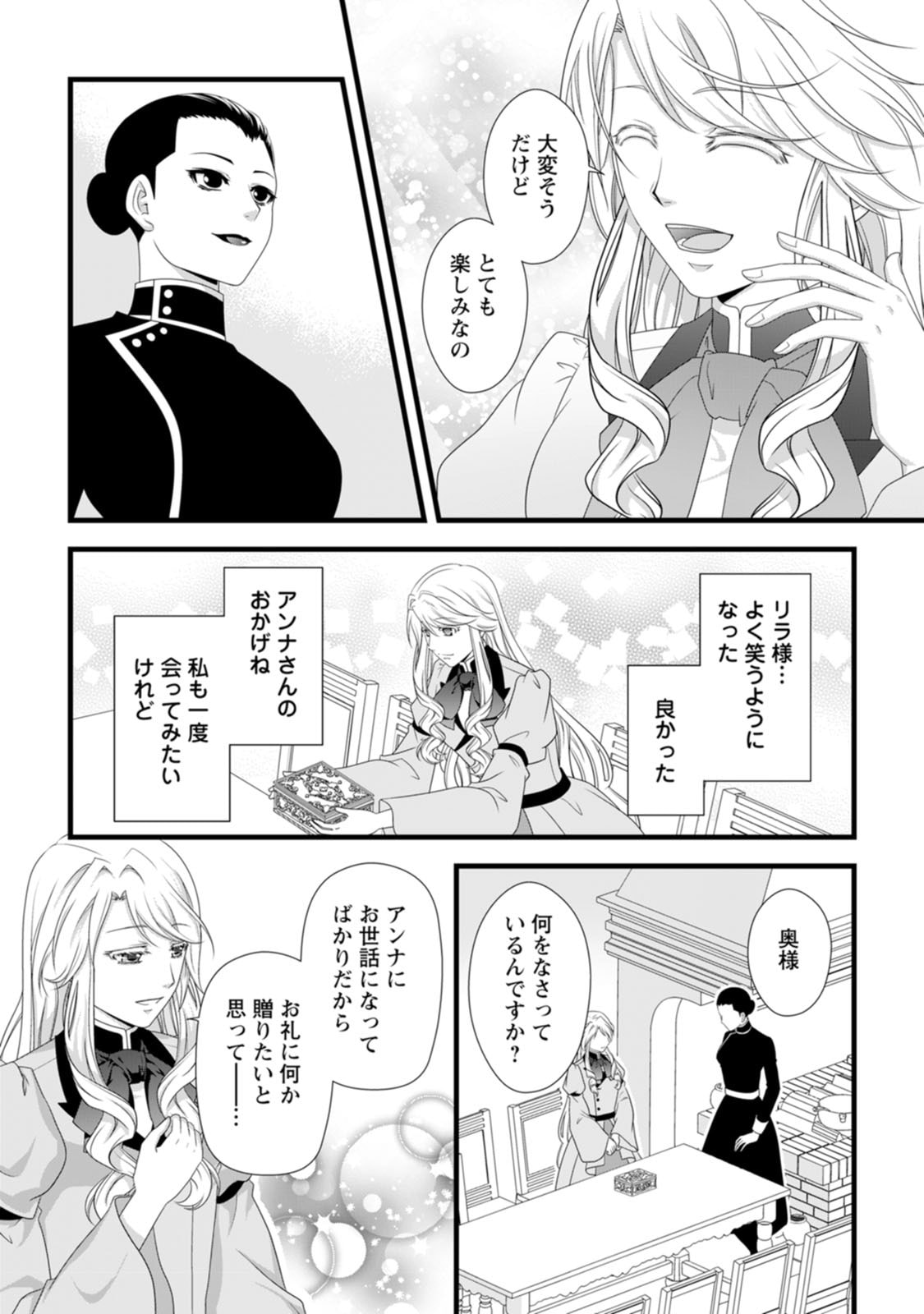 Ikatsui Kao de Kyouaku Kishi Danchou to Osorerareru Koushaku-sama no Saigo no Konkatsu Aite wa Shakoukai no Maboroshi no Hana deshita - Chapter 28 - Page 17