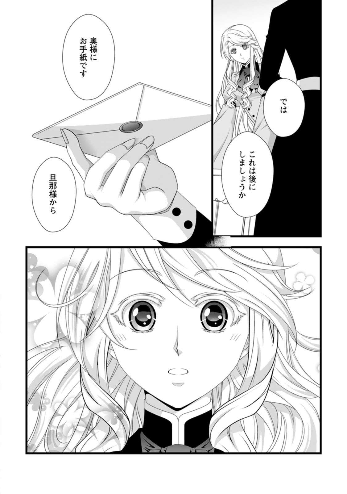 Ikatsui Kao de Kyouaku Kishi Danchou to Osorerareru Koushaku-sama no Saigo no Konkatsu Aite wa Shakoukai no Maboroshi no Hana deshita - Chapter 28 - Page 18