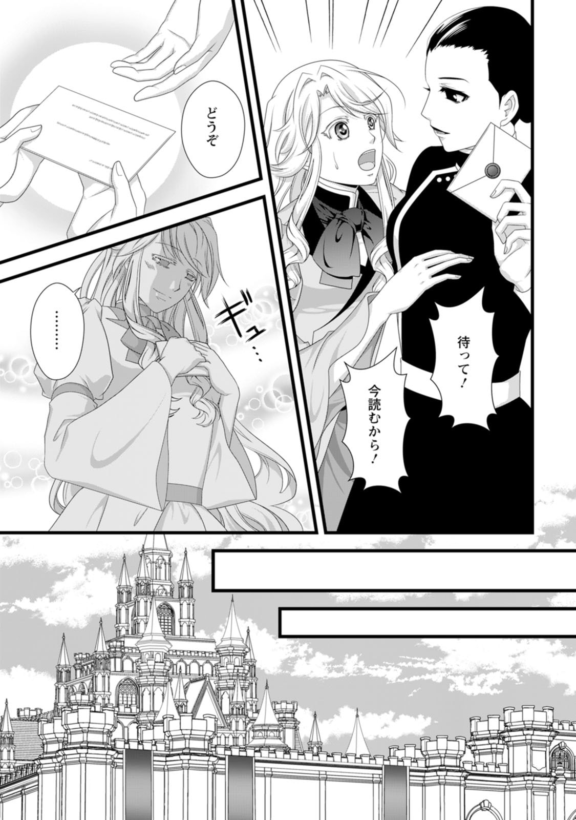 Ikatsui Kao de Kyouaku Kishi Danchou to Osorerareru Koushaku-sama no Saigo no Konkatsu Aite wa Shakoukai no Maboroshi no Hana deshita - Chapter 28 - Page 19