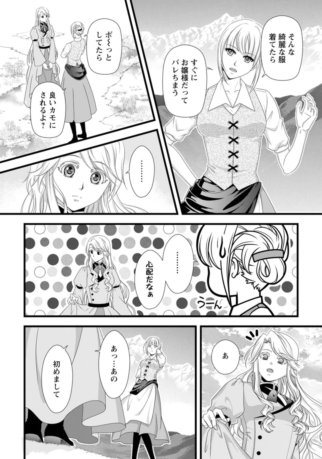 Ikatsui Kao de Kyouaku Kishi Danchou to Osorerareru Koushaku-sama no Saigo no Konkatsu Aite wa Shakoukai no Maboroshi no Hana deshita - Chapter 28 - Page 2