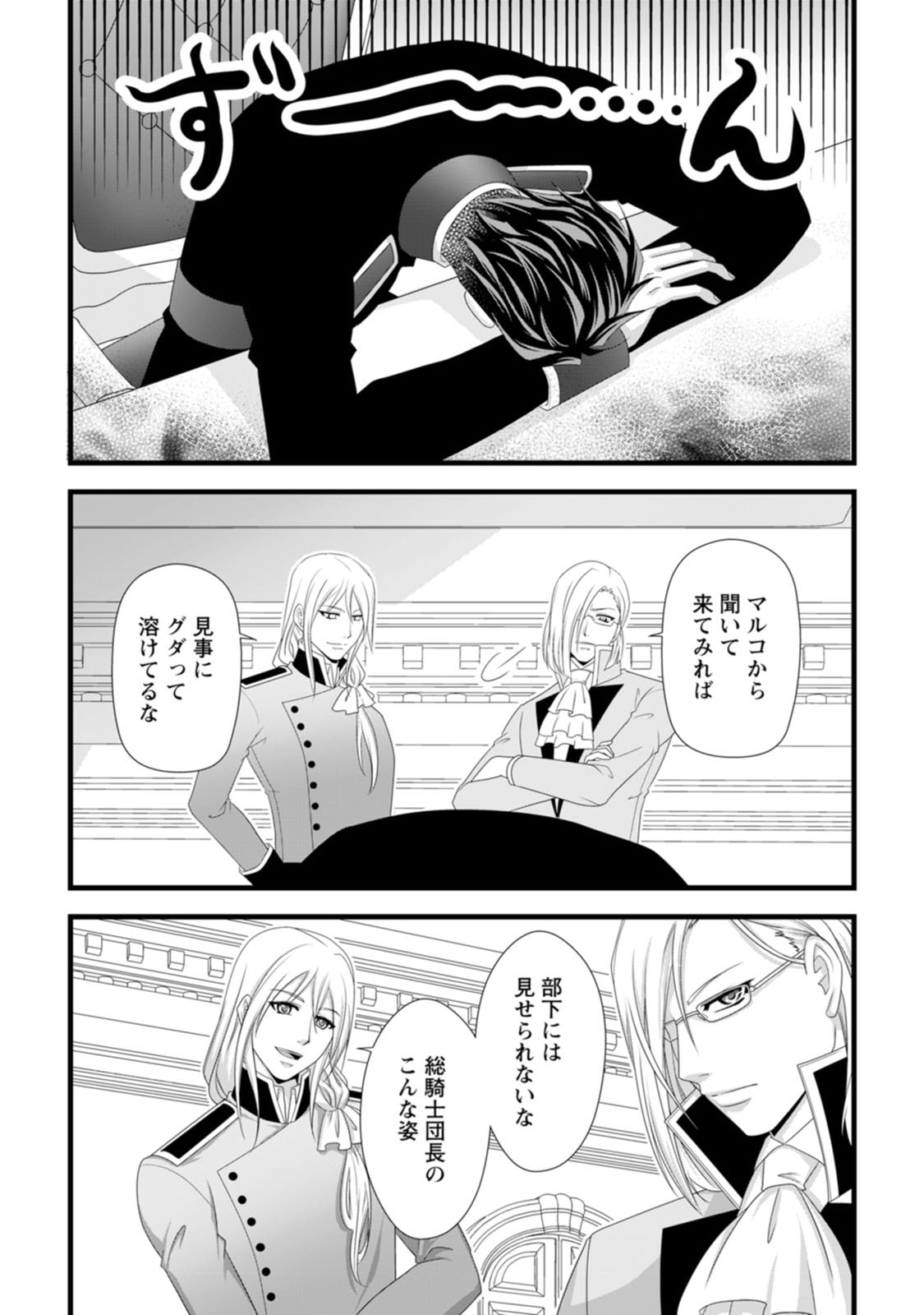 Ikatsui Kao de Kyouaku Kishi Danchou to Osorerareru Koushaku-sama no Saigo no Konkatsu Aite wa Shakoukai no Maboroshi no Hana deshita - Chapter 28 - Page 20