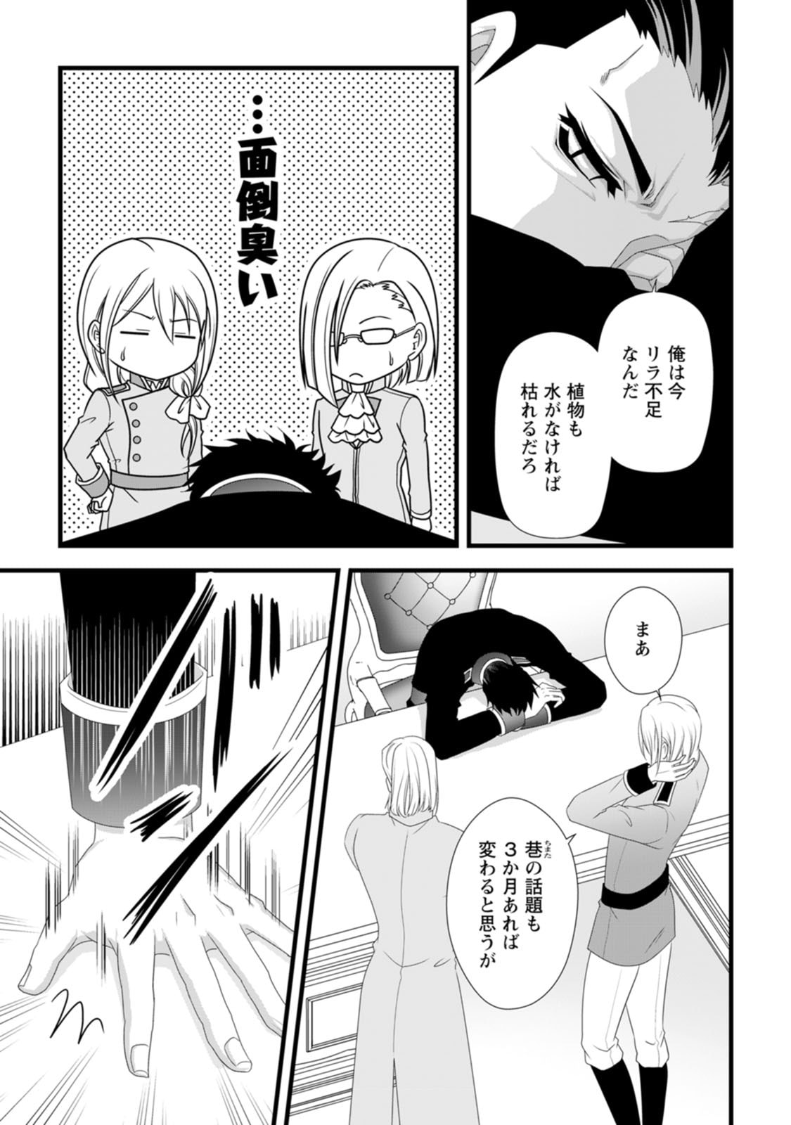 Ikatsui Kao de Kyouaku Kishi Danchou to Osorerareru Koushaku-sama no Saigo no Konkatsu Aite wa Shakoukai no Maboroshi no Hana deshita - Chapter 28 - Page 21