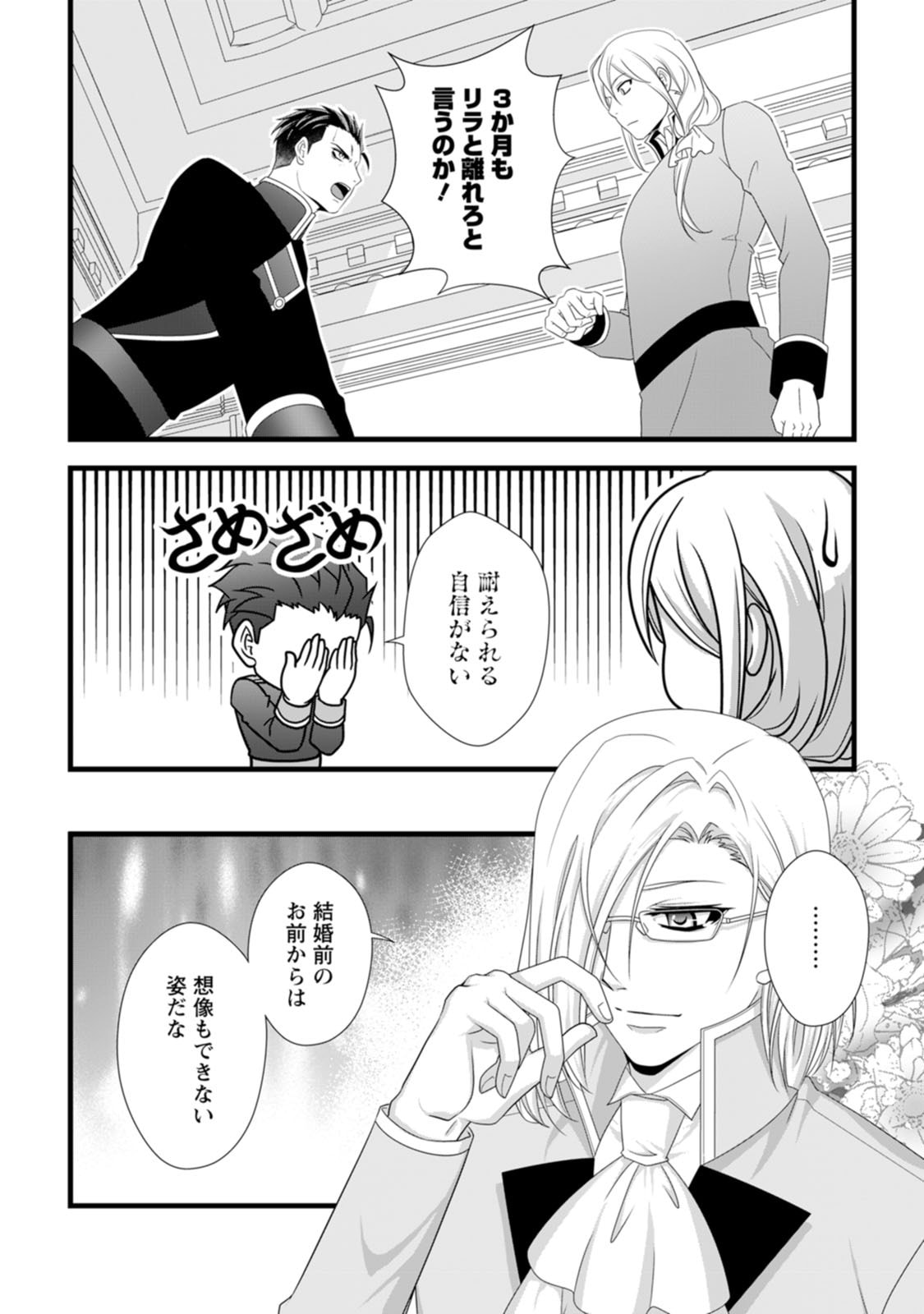 Ikatsui Kao de Kyouaku Kishi Danchou to Osorerareru Koushaku-sama no Saigo no Konkatsu Aite wa Shakoukai no Maboroshi no Hana deshita - Chapter 28 - Page 22