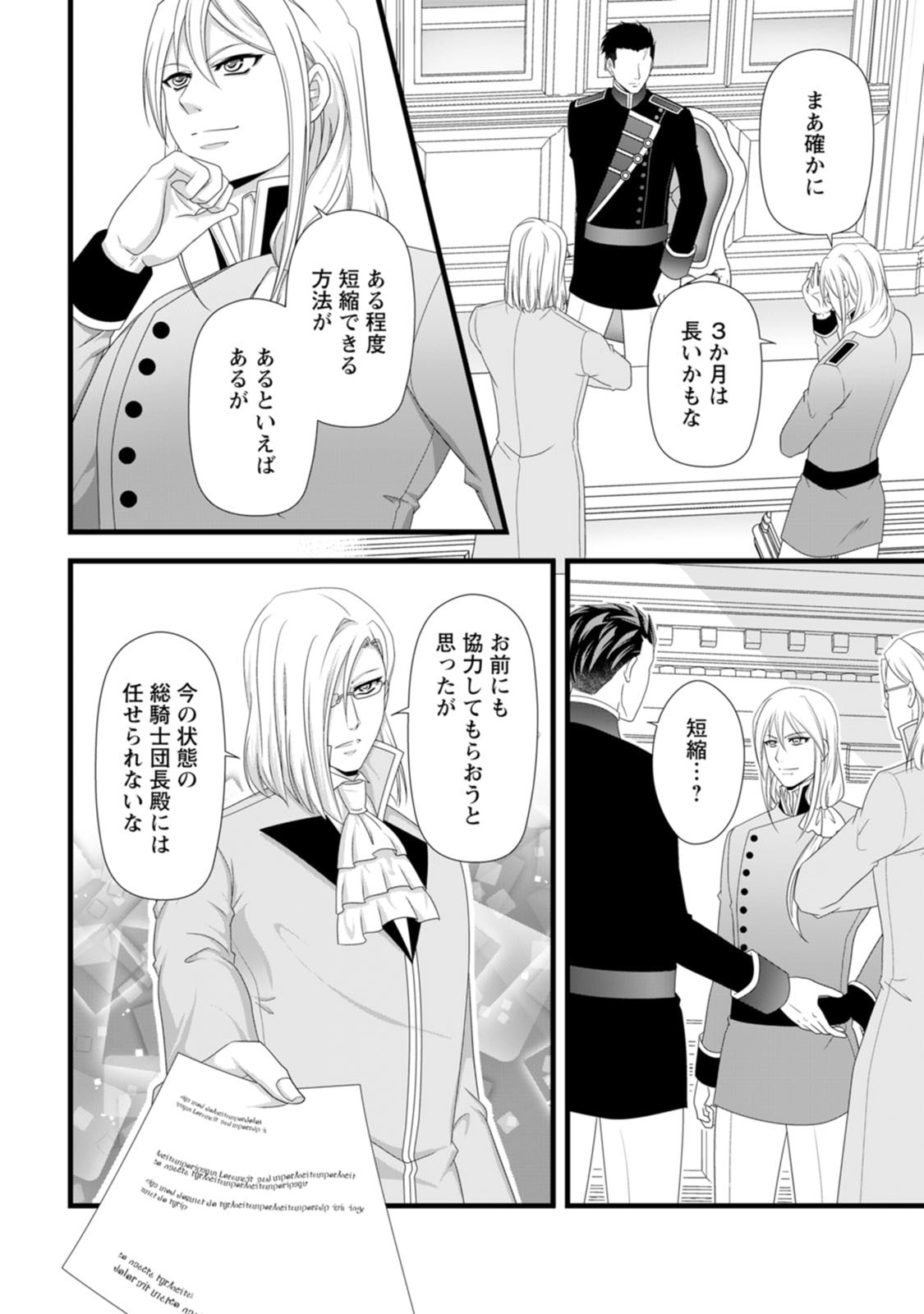 Ikatsui Kao de Kyouaku Kishi Danchou to Osorerareru Koushaku-sama no Saigo no Konkatsu Aite wa Shakoukai no Maboroshi no Hana deshita - Chapter 28 - Page 24
