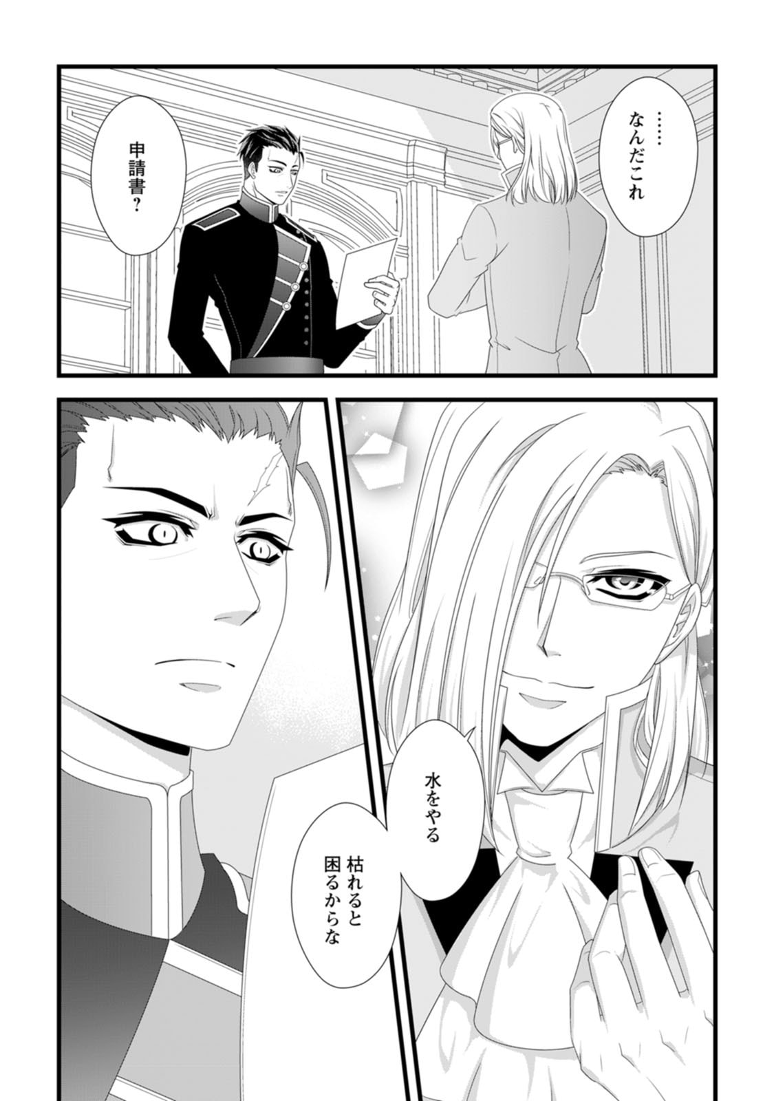 Ikatsui Kao de Kyouaku Kishi Danchou to Osorerareru Koushaku-sama no Saigo no Konkatsu Aite wa Shakoukai no Maboroshi no Hana deshita - Chapter 28 - Page 25