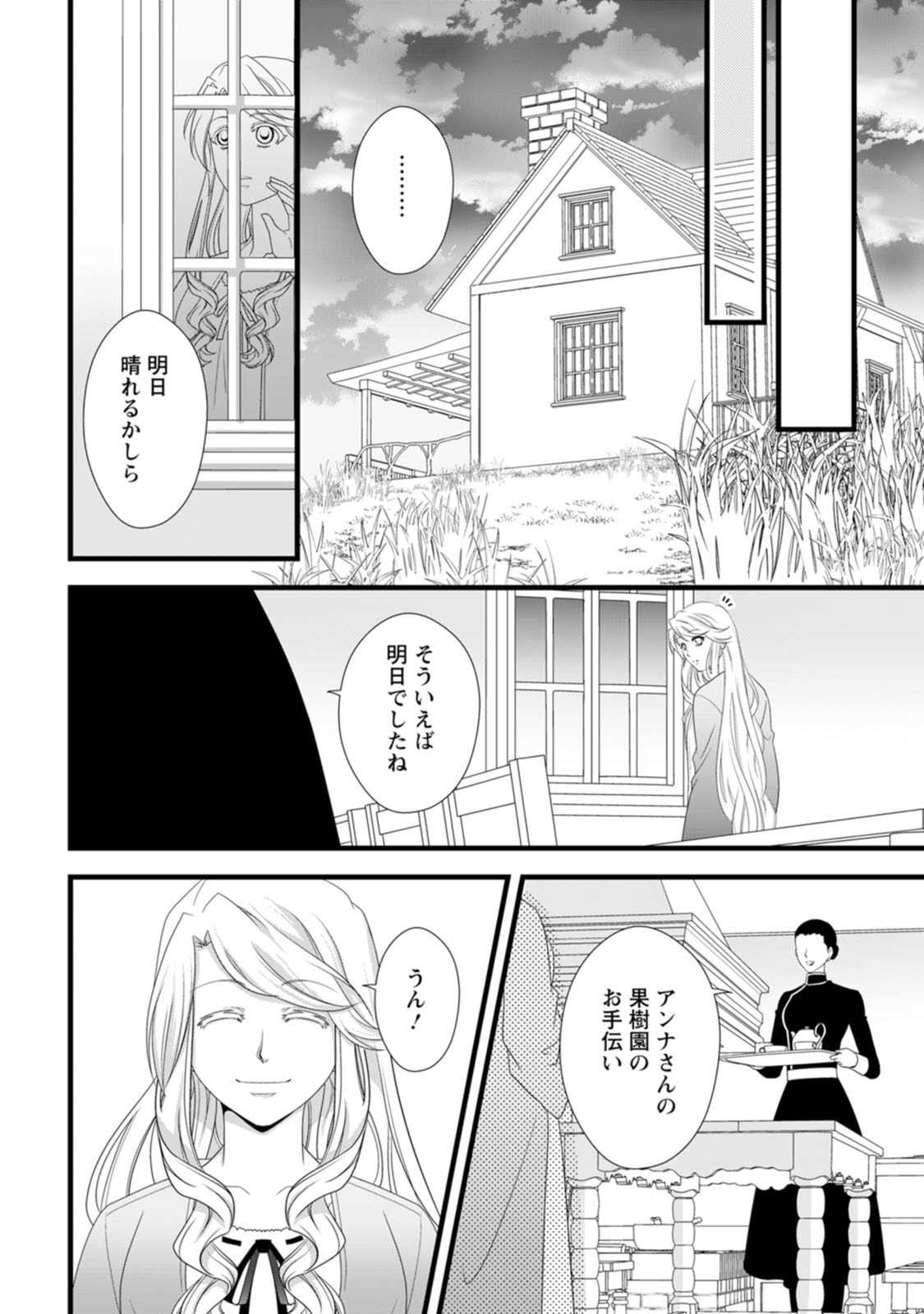 Ikatsui Kao de Kyouaku Kishi Danchou to Osorerareru Koushaku-sama no Saigo no Konkatsu Aite wa Shakoukai no Maboroshi no Hana deshita - Chapter 28 - Page 26