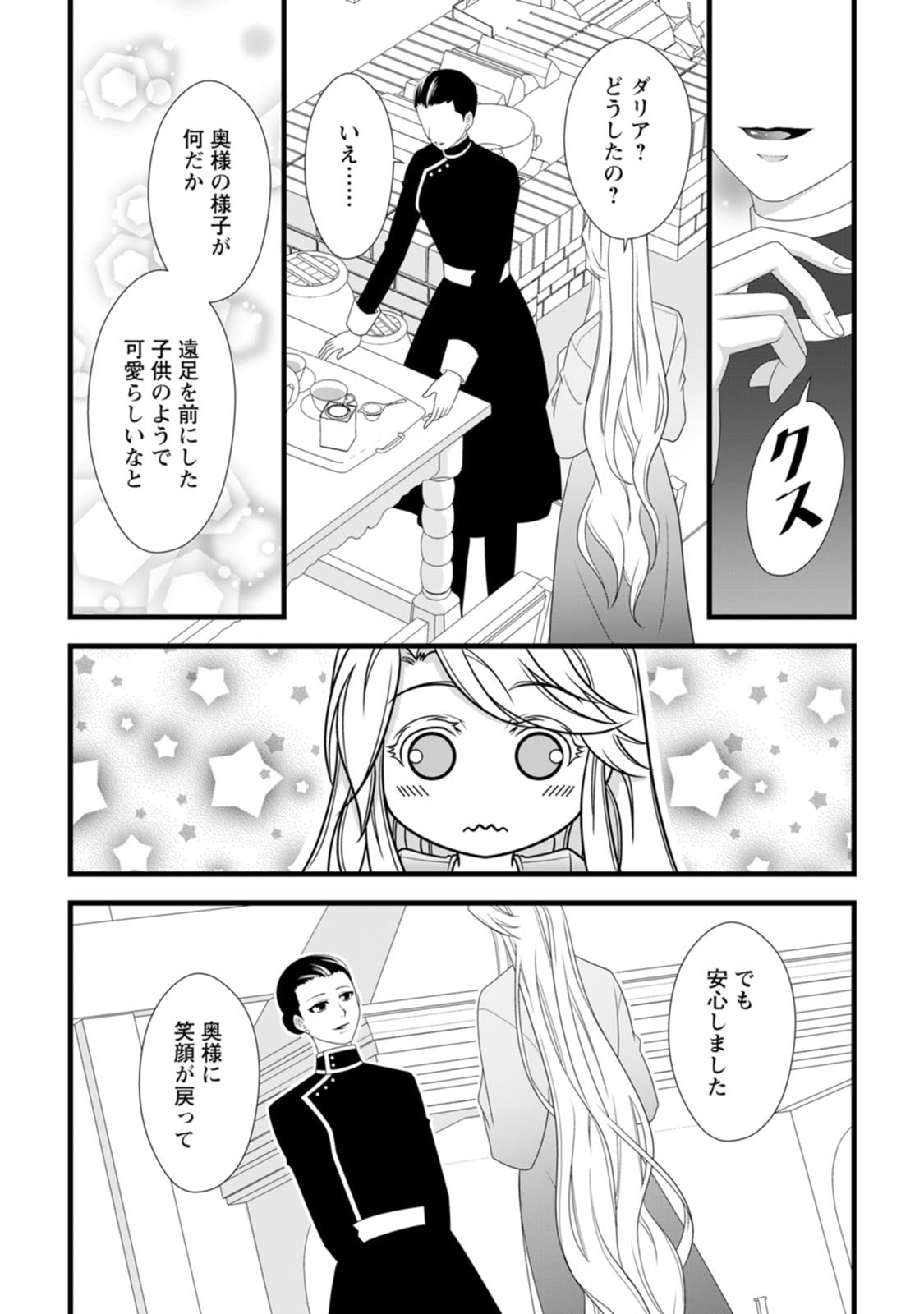 Ikatsui Kao de Kyouaku Kishi Danchou to Osorerareru Koushaku-sama no Saigo no Konkatsu Aite wa Shakoukai no Maboroshi no Hana deshita - Chapter 28 - Page 27