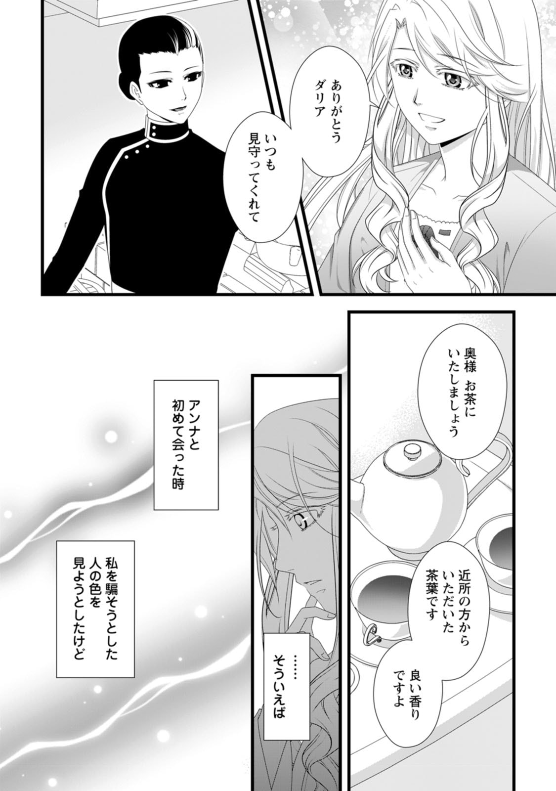 Ikatsui Kao de Kyouaku Kishi Danchou to Osorerareru Koushaku-sama no Saigo no Konkatsu Aite wa Shakoukai no Maboroshi no Hana deshita - Chapter 28 - Page 28