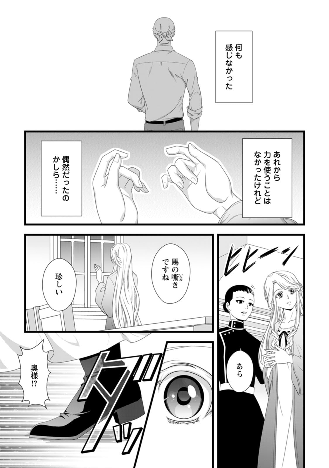 Ikatsui Kao de Kyouaku Kishi Danchou to Osorerareru Koushaku-sama no Saigo no Konkatsu Aite wa Shakoukai no Maboroshi no Hana deshita - Chapter 28 - Page 29