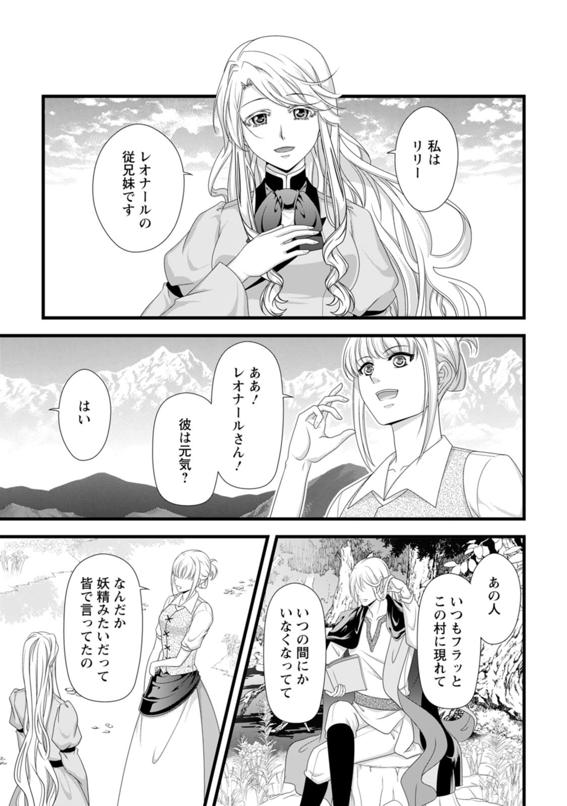 Ikatsui Kao de Kyouaku Kishi Danchou to Osorerareru Koushaku-sama no Saigo no Konkatsu Aite wa Shakoukai no Maboroshi no Hana deshita - Chapter 28 - Page 3