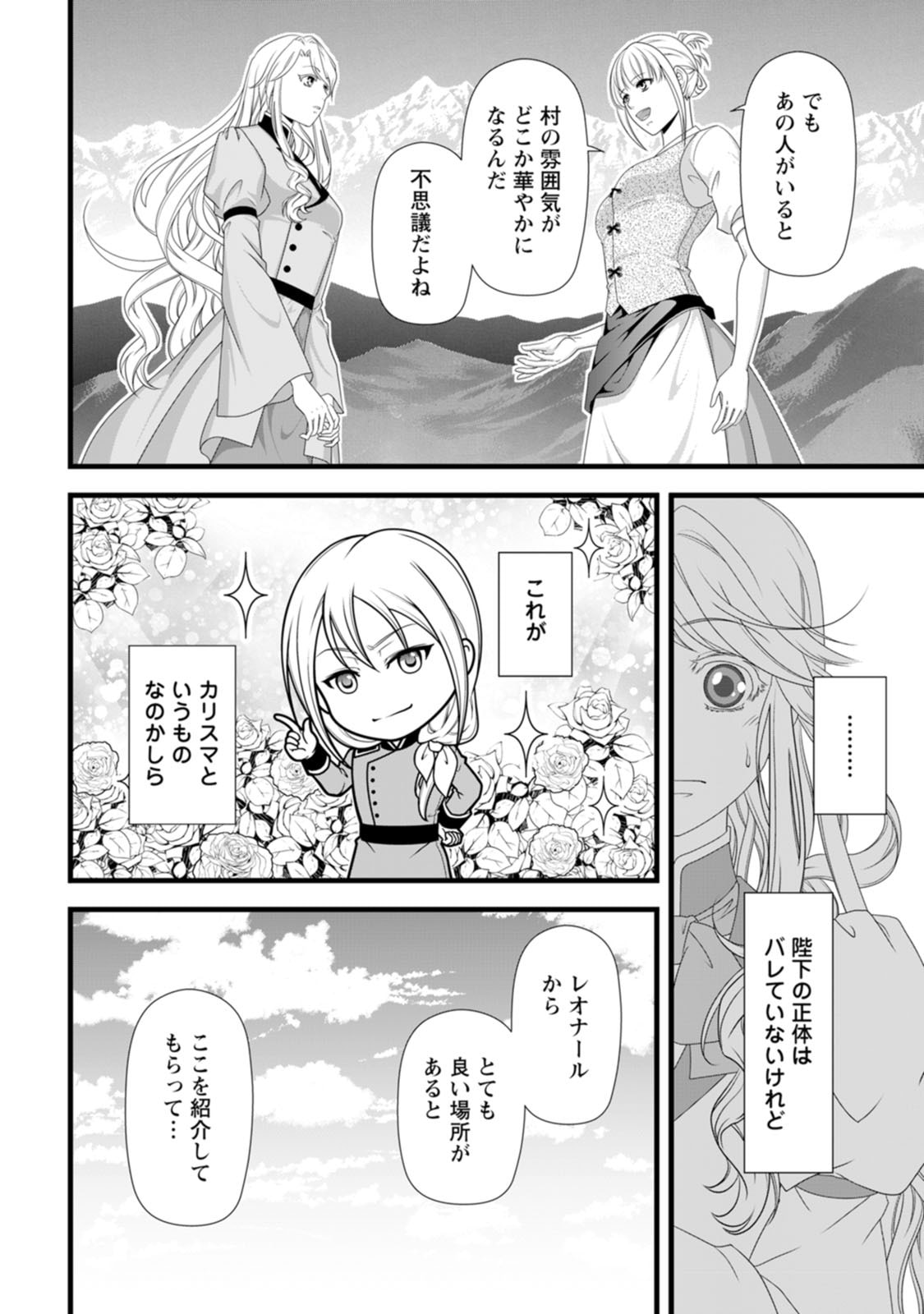 Ikatsui Kao de Kyouaku Kishi Danchou to Osorerareru Koushaku-sama no Saigo no Konkatsu Aite wa Shakoukai no Maboroshi no Hana deshita - Chapter 28 - Page 4