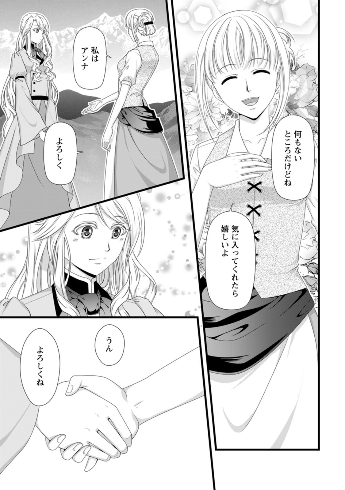 Ikatsui Kao de Kyouaku Kishi Danchou to Osorerareru Koushaku-sama no Saigo no Konkatsu Aite wa Shakoukai no Maboroshi no Hana deshita - Chapter 28 - Page 5
