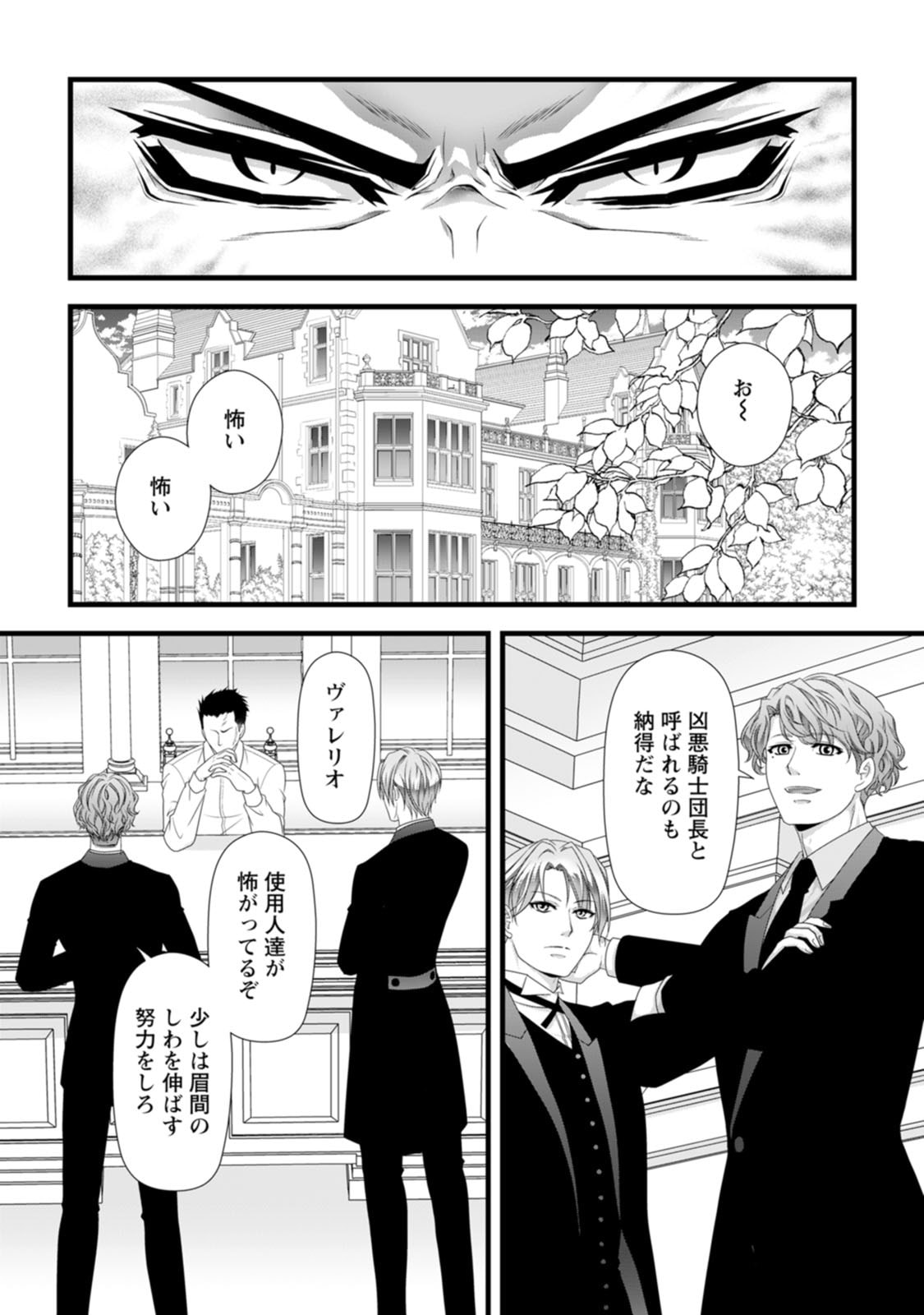 Ikatsui Kao de Kyouaku Kishi Danchou to Osorerareru Koushaku-sama no Saigo no Konkatsu Aite wa Shakoukai no Maboroshi no Hana deshita - Chapter 28 - Page 6