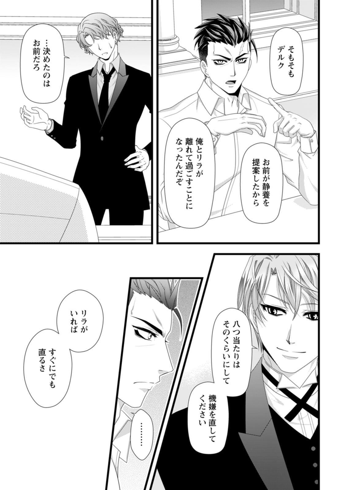 Ikatsui Kao de Kyouaku Kishi Danchou to Osorerareru Koushaku-sama no Saigo no Konkatsu Aite wa Shakoukai no Maboroshi no Hana deshita - Chapter 28 - Page 7