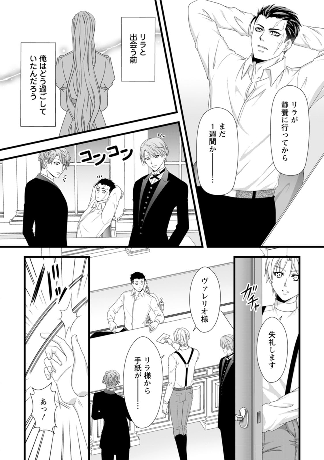 Ikatsui Kao de Kyouaku Kishi Danchou to Osorerareru Koushaku-sama no Saigo no Konkatsu Aite wa Shakoukai no Maboroshi no Hana deshita - Chapter 28 - Page 8