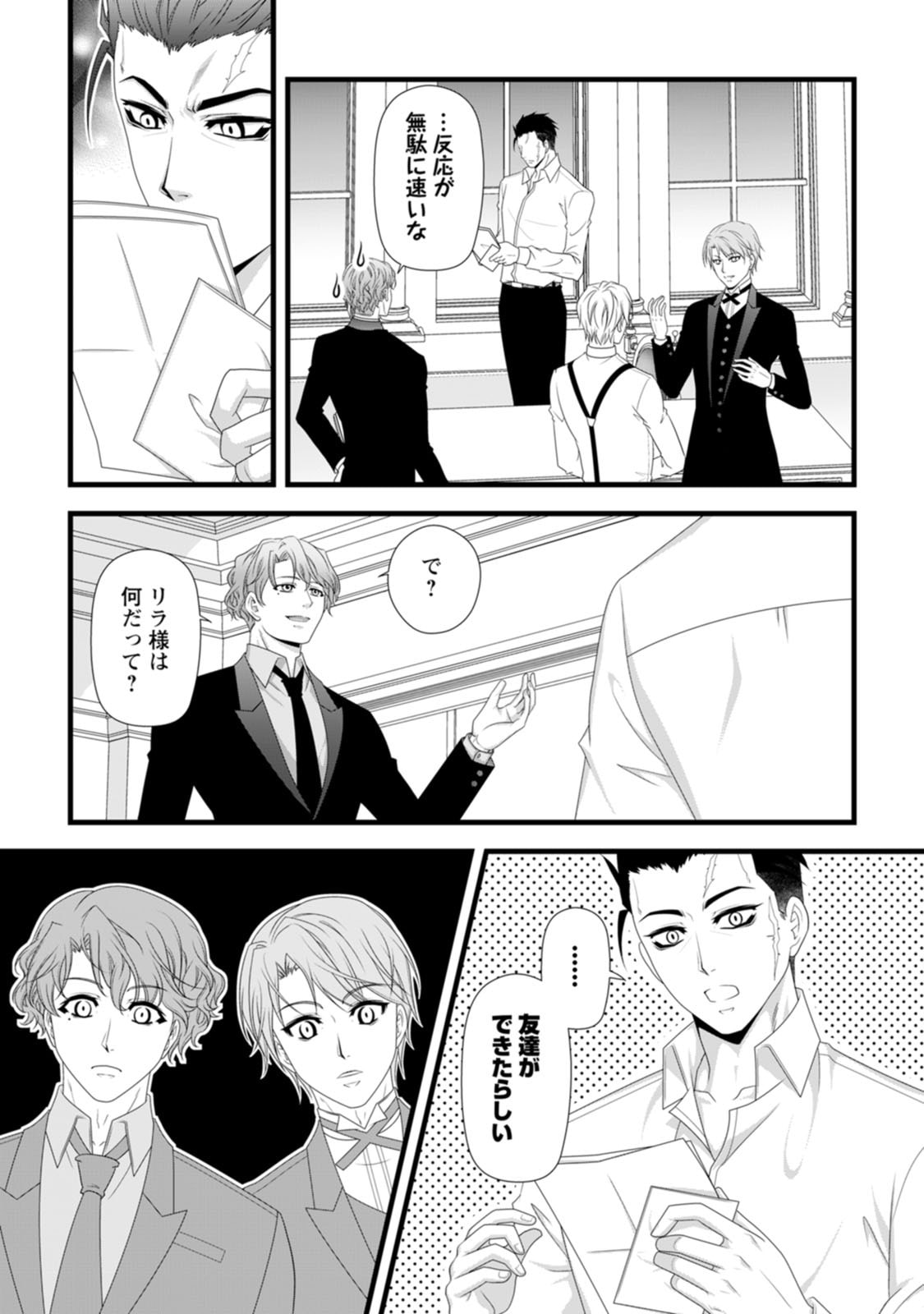 Ikatsui Kao de Kyouaku Kishi Danchou to Osorerareru Koushaku-sama no Saigo no Konkatsu Aite wa Shakoukai no Maboroshi no Hana deshita - Chapter 28 - Page 9