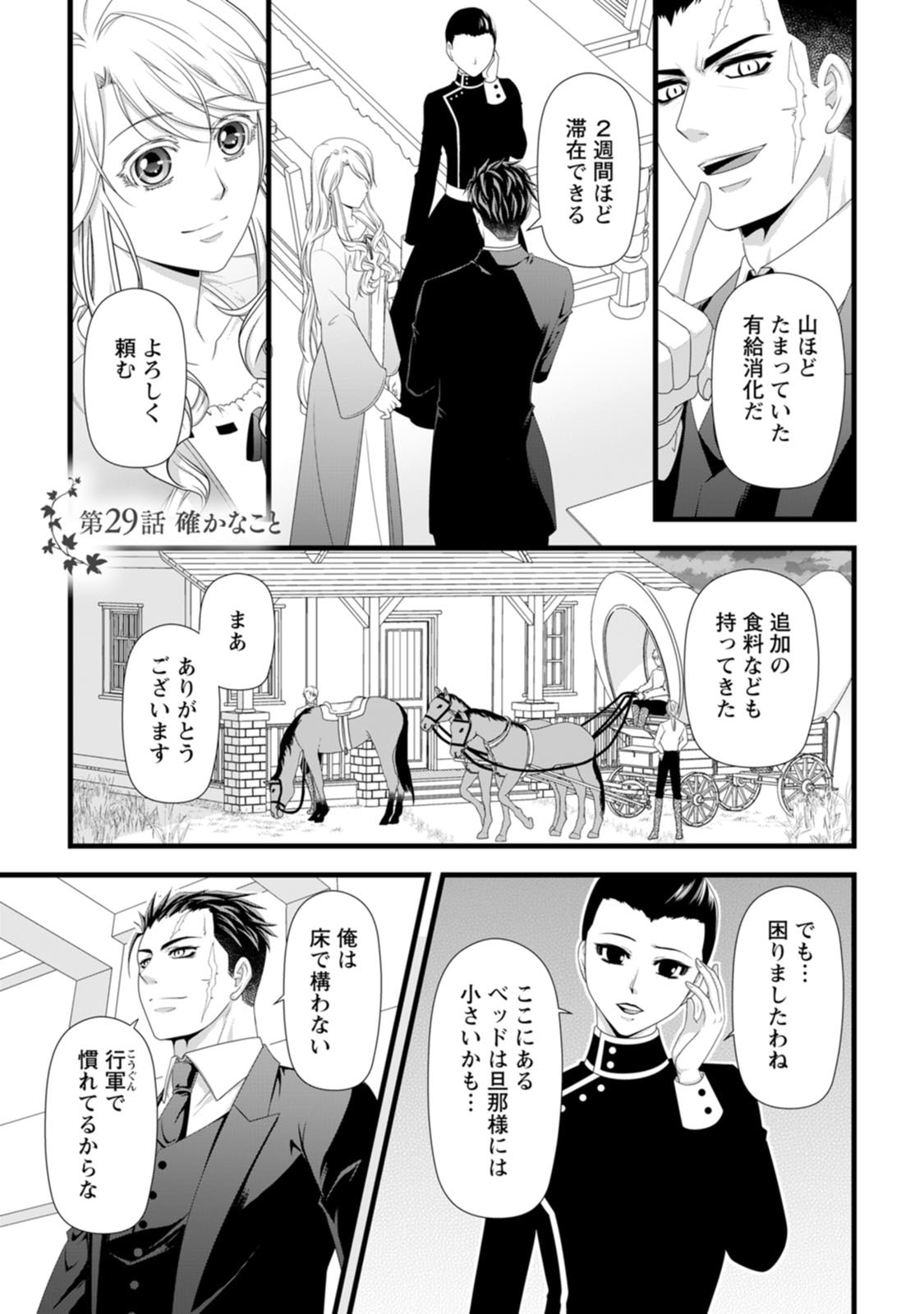 Ikatsui Kao de Kyouaku Kishi Danchou to Osorerareru Koushaku-sama no Saigo no Konkatsu Aite wa Shakoukai no Maboroshi no Hana deshita - Chapter 29 - Page 1