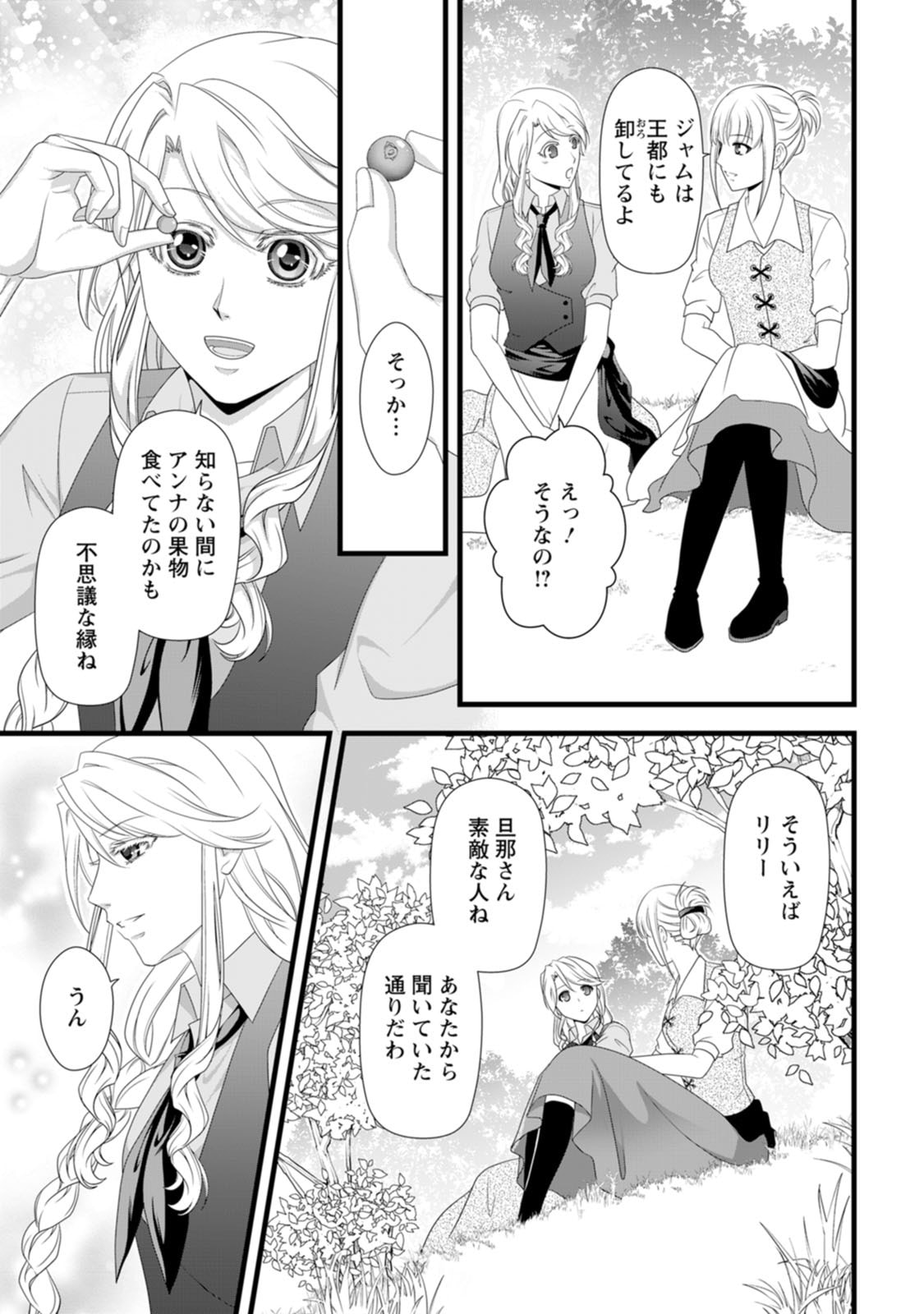 Ikatsui Kao de Kyouaku Kishi Danchou to Osorerareru Koushaku-sama no Saigo no Konkatsu Aite wa Shakoukai no Maboroshi no Hana deshita - Chapter 29 - Page 11