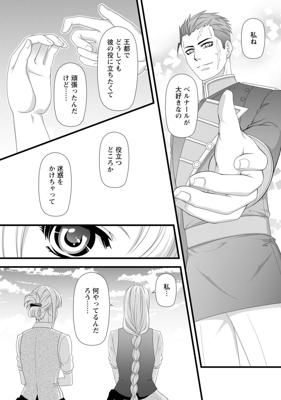 Ikatsui Kao de Kyouaku Kishi Danchou to Osorerareru Koushaku-sama no Saigo no Konkatsu Aite wa Shakoukai no Maboroshi no Hana deshita - Chapter 29 - Page 12
