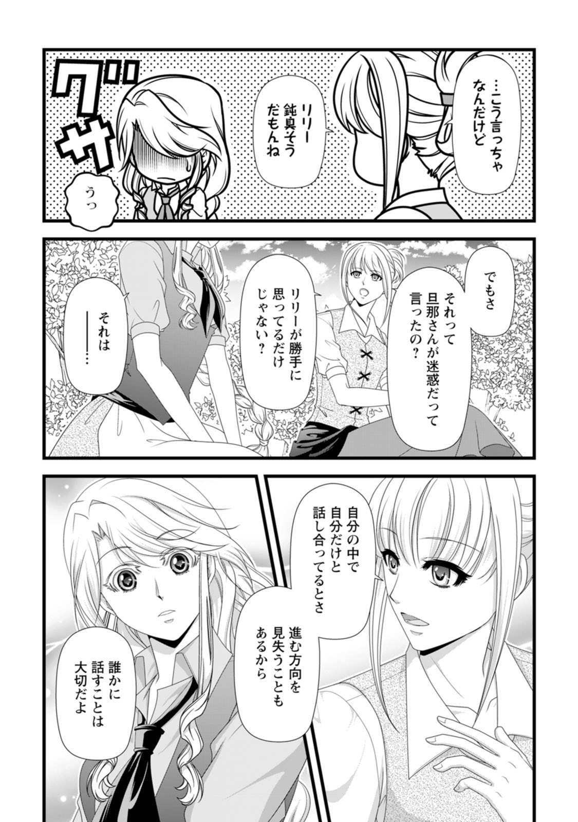 Ikatsui Kao de Kyouaku Kishi Danchou to Osorerareru Koushaku-sama no Saigo no Konkatsu Aite wa Shakoukai no Maboroshi no Hana deshita - Chapter 29 - Page 13