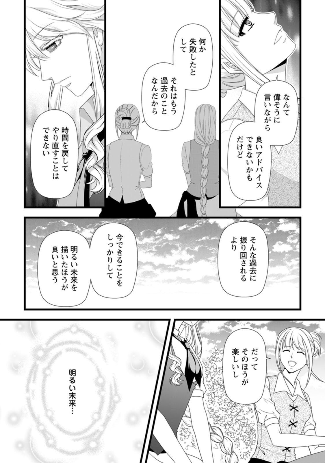 Ikatsui Kao de Kyouaku Kishi Danchou to Osorerareru Koushaku-sama no Saigo no Konkatsu Aite wa Shakoukai no Maboroshi no Hana deshita - Chapter 29 - Page 14