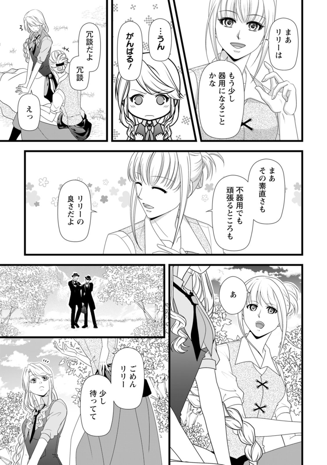Ikatsui Kao de Kyouaku Kishi Danchou to Osorerareru Koushaku-sama no Saigo no Konkatsu Aite wa Shakoukai no Maboroshi no Hana deshita - Chapter 29 - Page 15