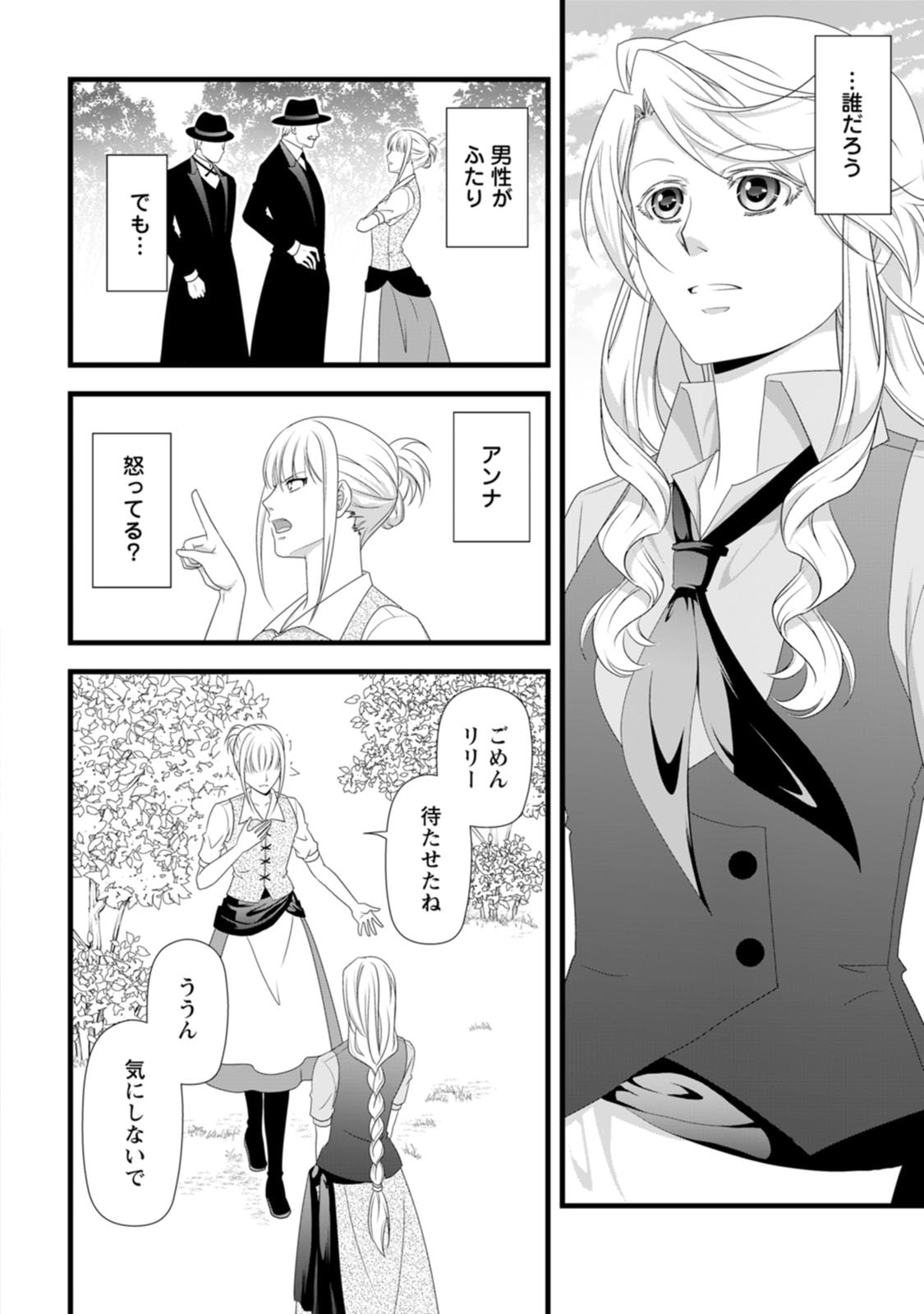 Ikatsui Kao de Kyouaku Kishi Danchou to Osorerareru Koushaku-sama no Saigo no Konkatsu Aite wa Shakoukai no Maboroshi no Hana deshita - Chapter 29 - Page 16