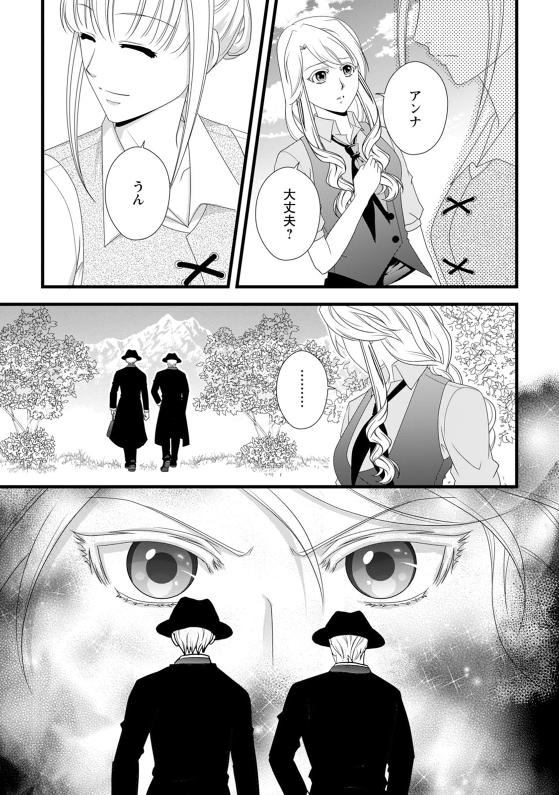 Ikatsui Kao de Kyouaku Kishi Danchou to Osorerareru Koushaku-sama no Saigo no Konkatsu Aite wa Shakoukai no Maboroshi no Hana deshita - Chapter 29 - Page 17