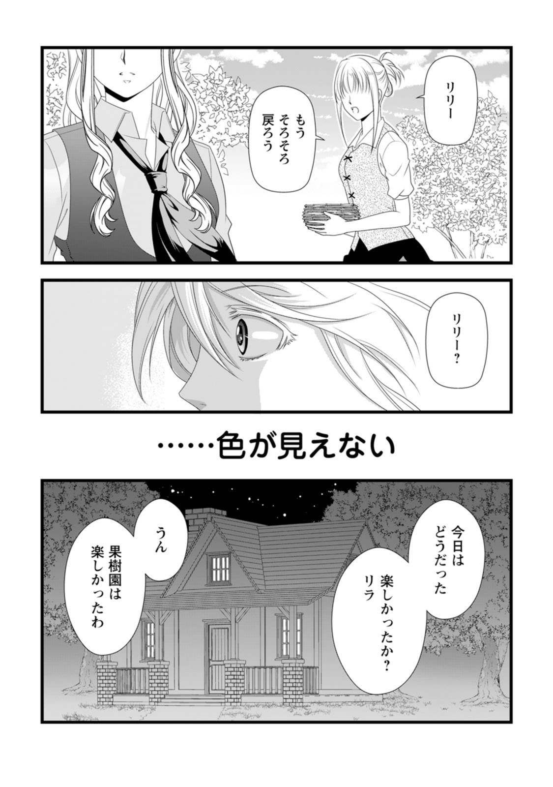Ikatsui Kao de Kyouaku Kishi Danchou to Osorerareru Koushaku-sama no Saigo no Konkatsu Aite wa Shakoukai no Maboroshi no Hana deshita - Chapter 29 - Page 18