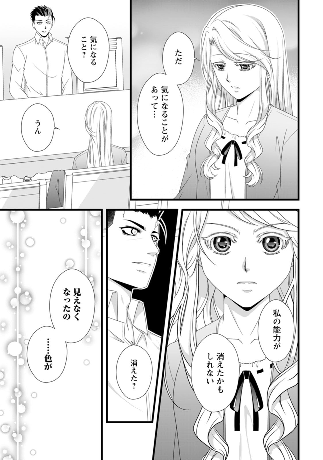 Ikatsui Kao de Kyouaku Kishi Danchou to Osorerareru Koushaku-sama no Saigo no Konkatsu Aite wa Shakoukai no Maboroshi no Hana deshita - Chapter 29 - Page 19
