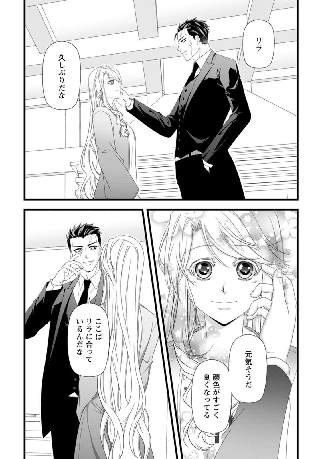 Ikatsui Kao de Kyouaku Kishi Danchou to Osorerareru Koushaku-sama no Saigo no Konkatsu Aite wa Shakoukai no Maboroshi no Hana deshita - Chapter 29 - Page 2