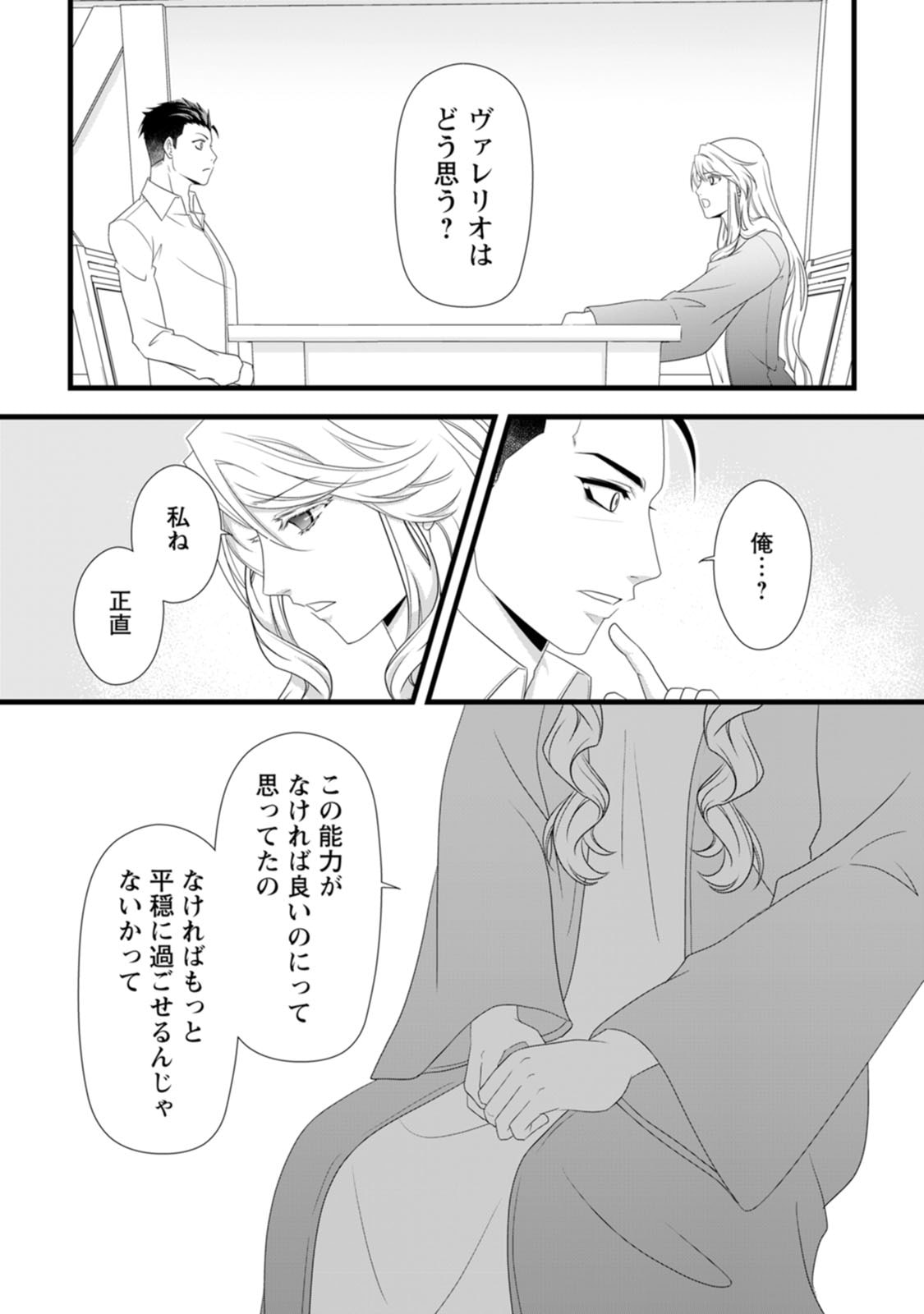 Ikatsui Kao de Kyouaku Kishi Danchou to Osorerareru Koushaku-sama no Saigo no Konkatsu Aite wa Shakoukai no Maboroshi no Hana deshita - Chapter 29 - Page 20