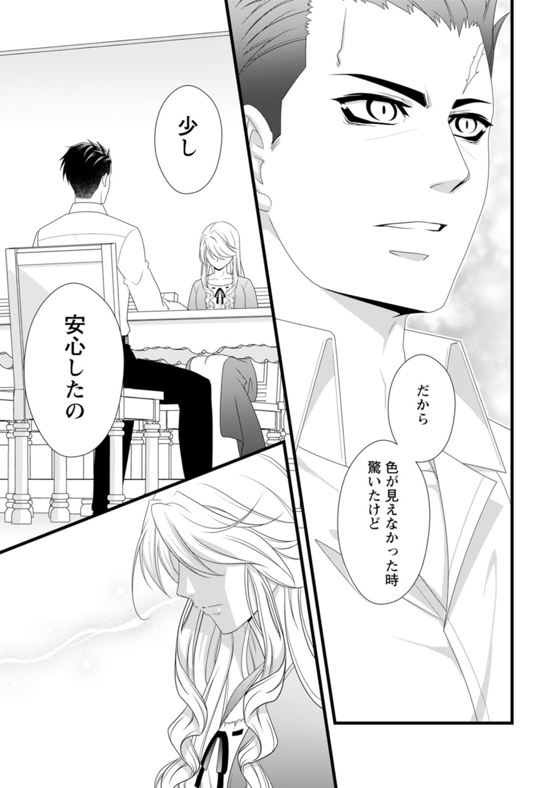 Ikatsui Kao de Kyouaku Kishi Danchou to Osorerareru Koushaku-sama no Saigo no Konkatsu Aite wa Shakoukai no Maboroshi no Hana deshita - Chapter 29 - Page 21