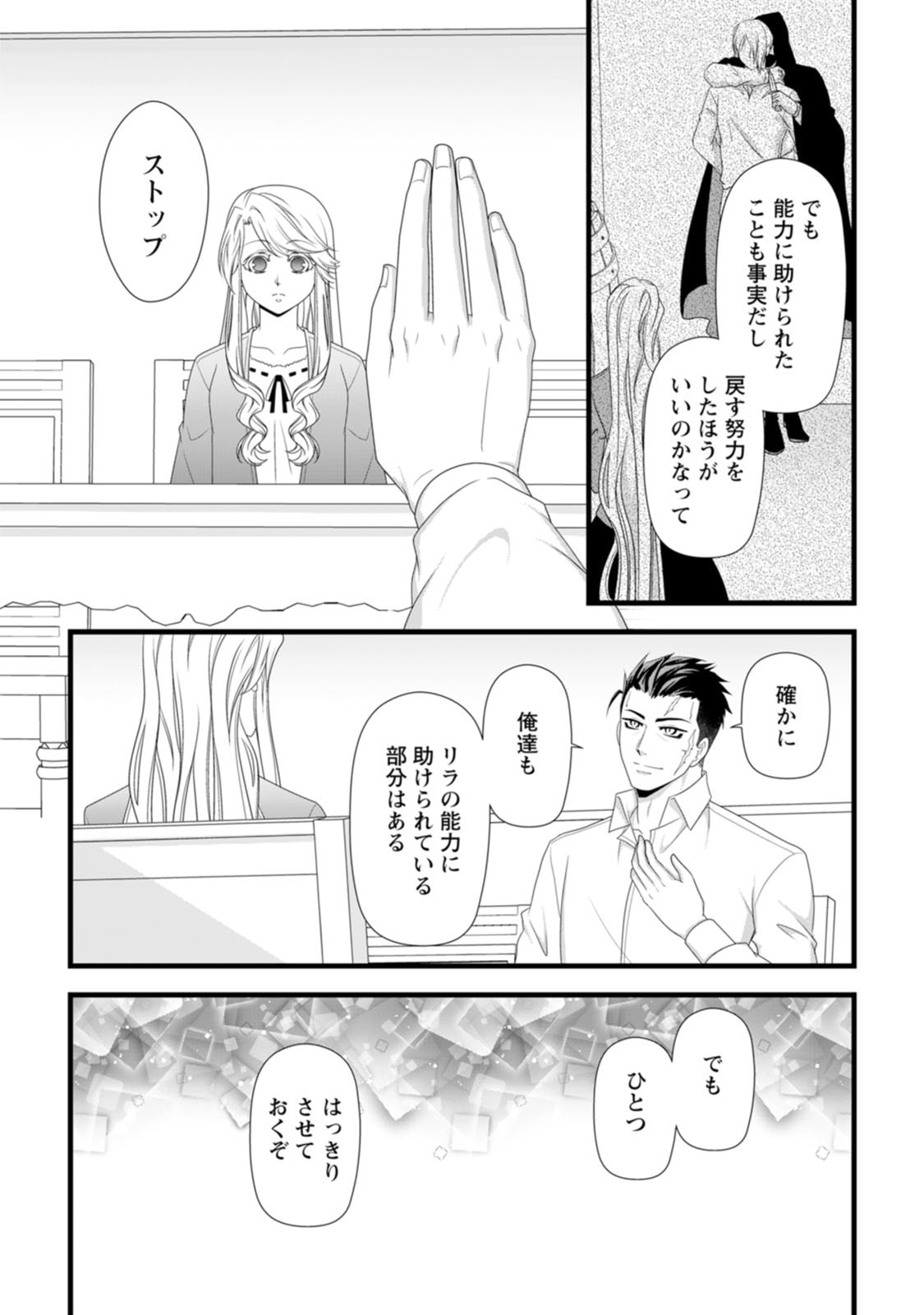 Ikatsui Kao de Kyouaku Kishi Danchou to Osorerareru Koushaku-sama no Saigo no Konkatsu Aite wa Shakoukai no Maboroshi no Hana deshita - Chapter 29 - Page 22