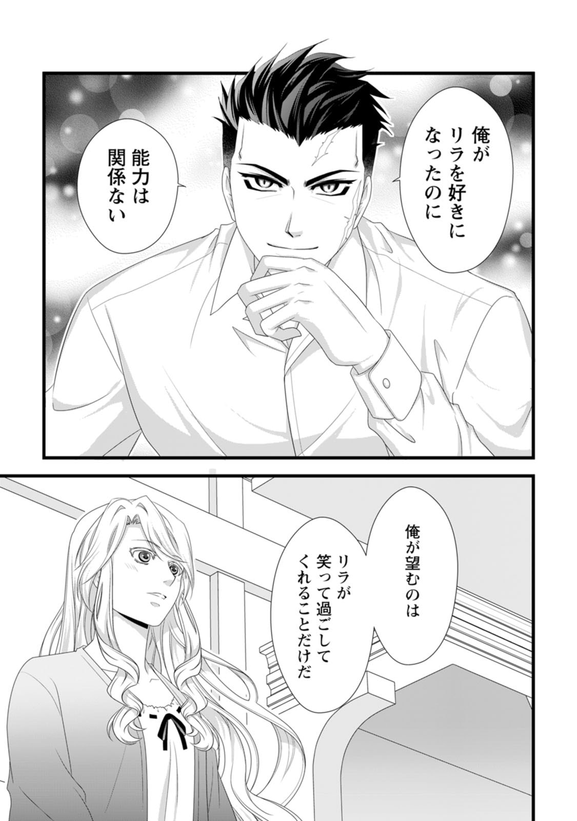 Ikatsui Kao de Kyouaku Kishi Danchou to Osorerareru Koushaku-sama no Saigo no Konkatsu Aite wa Shakoukai no Maboroshi no Hana deshita - Chapter 29 - Page 23