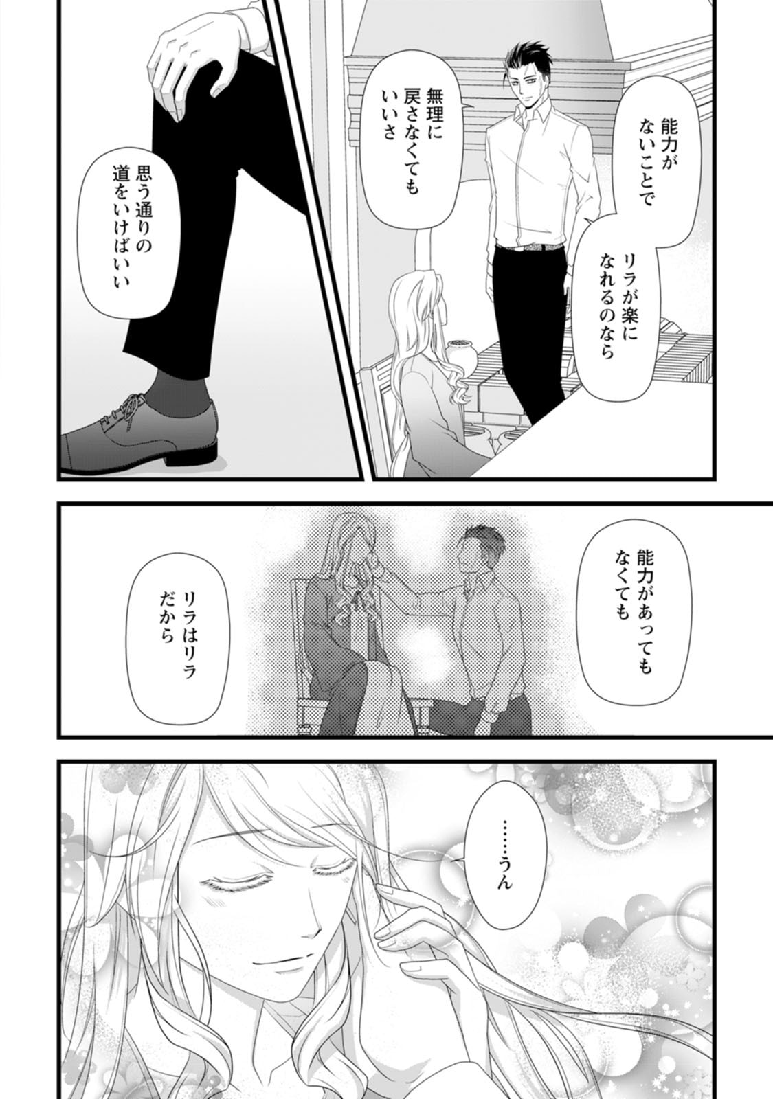 Ikatsui Kao de Kyouaku Kishi Danchou to Osorerareru Koushaku-sama no Saigo no Konkatsu Aite wa Shakoukai no Maboroshi no Hana deshita - Chapter 29 - Page 24