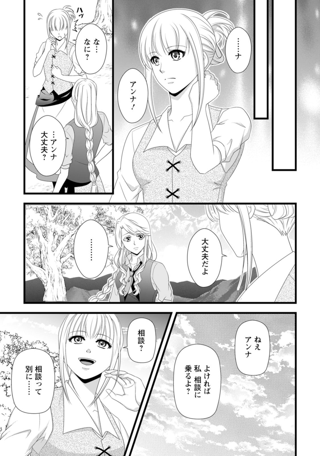 Ikatsui Kao de Kyouaku Kishi Danchou to Osorerareru Koushaku-sama no Saigo no Konkatsu Aite wa Shakoukai no Maboroshi no Hana deshita - Chapter 29 - Page 25