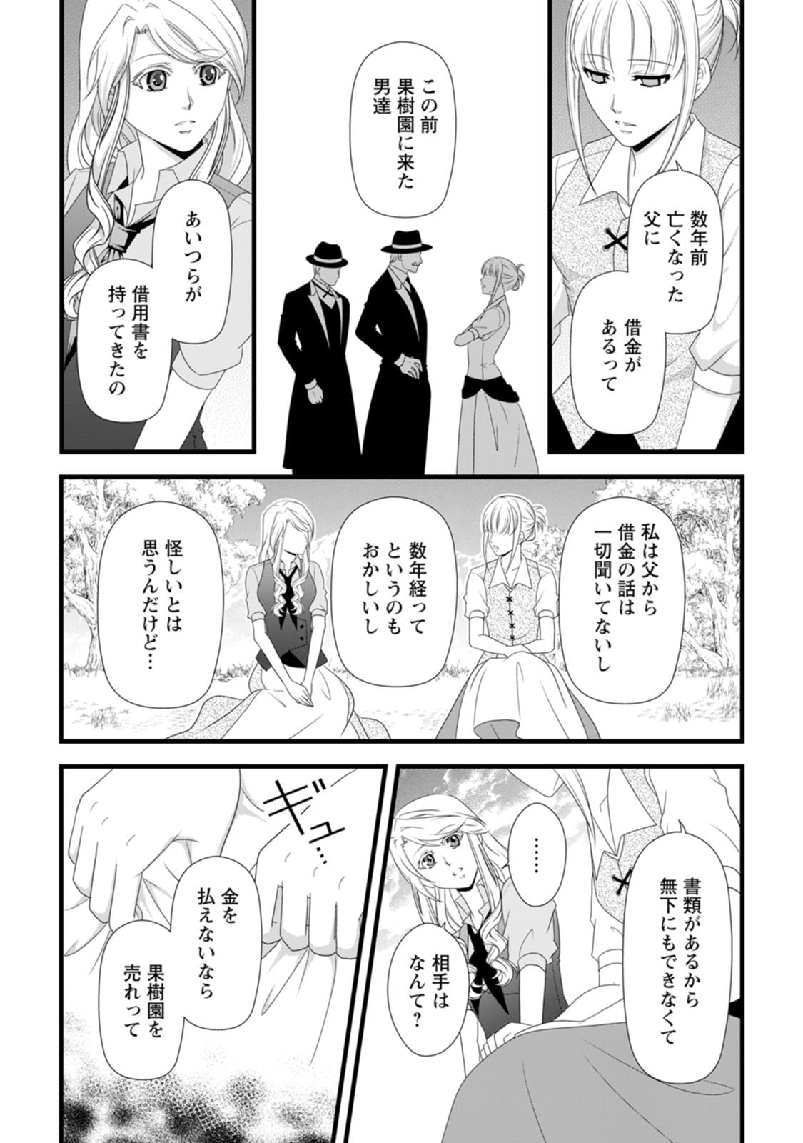Ikatsui Kao de Kyouaku Kishi Danchou to Osorerareru Koushaku-sama no Saigo no Konkatsu Aite wa Shakoukai no Maboroshi no Hana deshita - Chapter 29 - Page 28