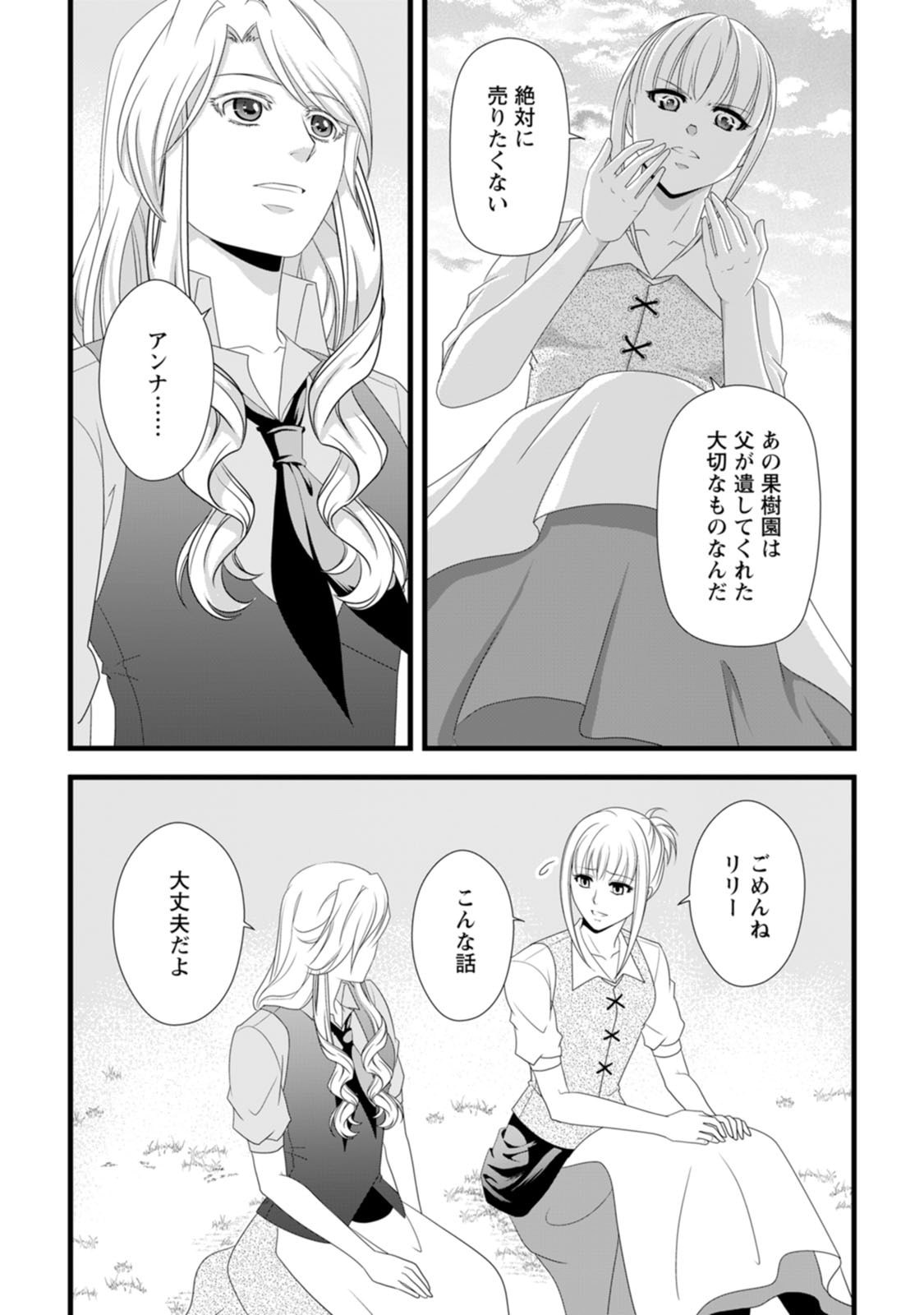 Ikatsui Kao de Kyouaku Kishi Danchou to Osorerareru Koushaku-sama no Saigo no Konkatsu Aite wa Shakoukai no Maboroshi no Hana deshita - Chapter 29 - Page 29